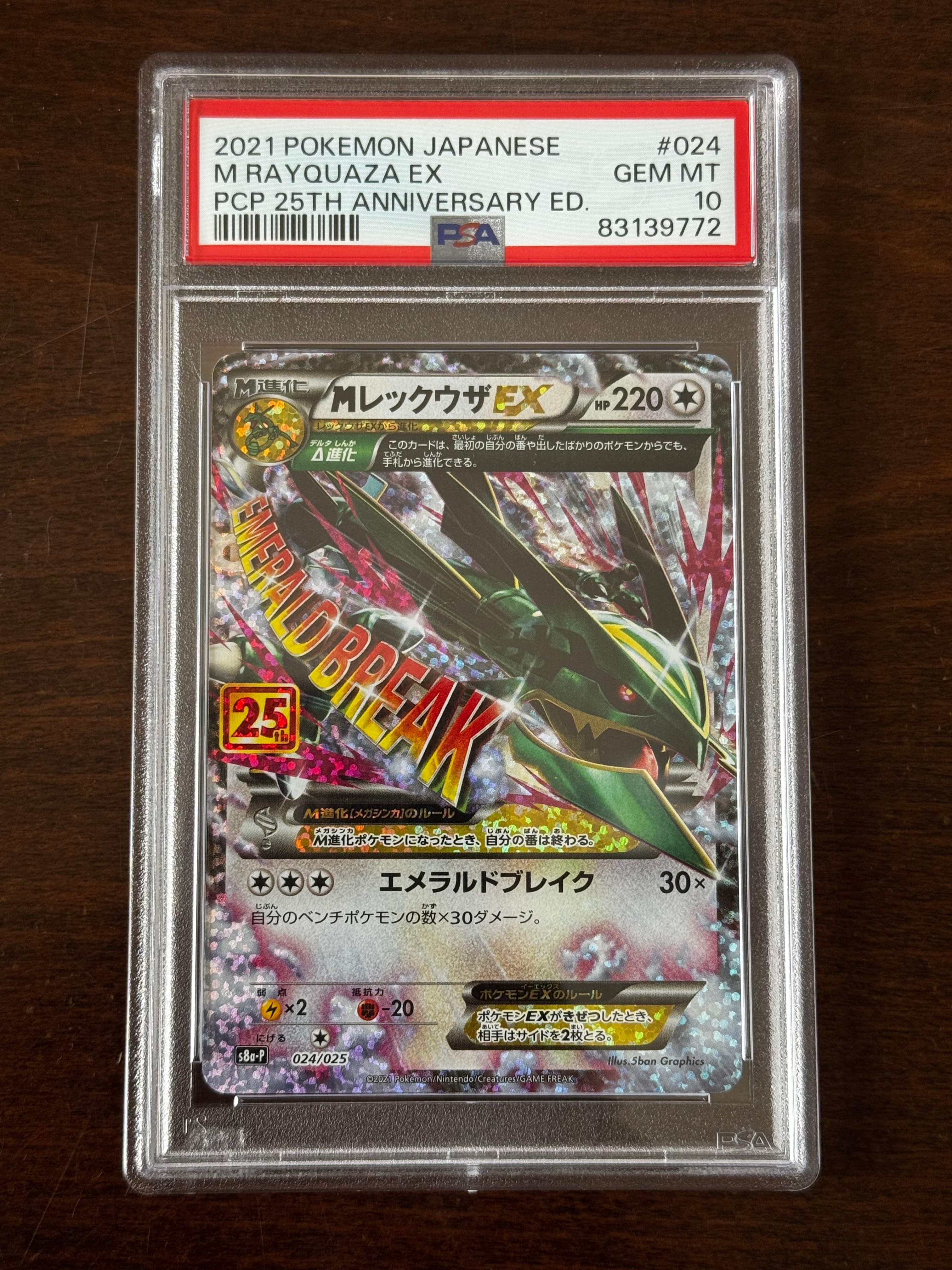 PSA10】MレックウザEX: プロモ[S8a-P 024/025](プロモカードパック