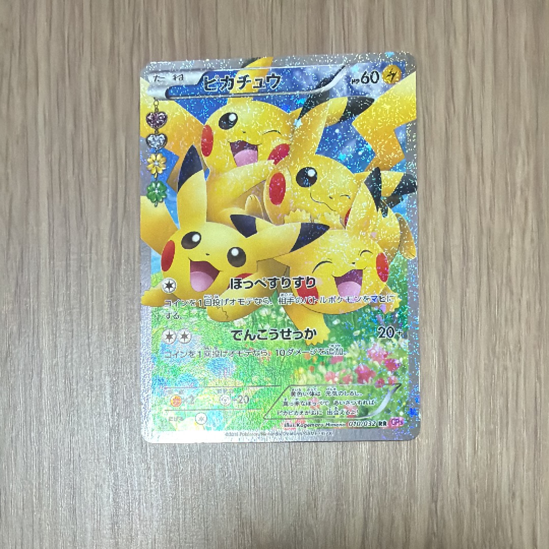 ピカチュウ RR :1ED [CP3 010/032](コンセプトパック「ポケキュン