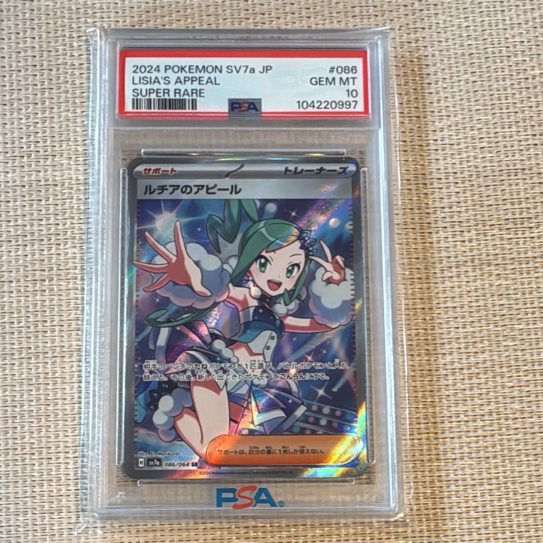 ルチアのアピール SR [SV7a 086/064](強化拡張パック「楽園ドラゴーナ」)