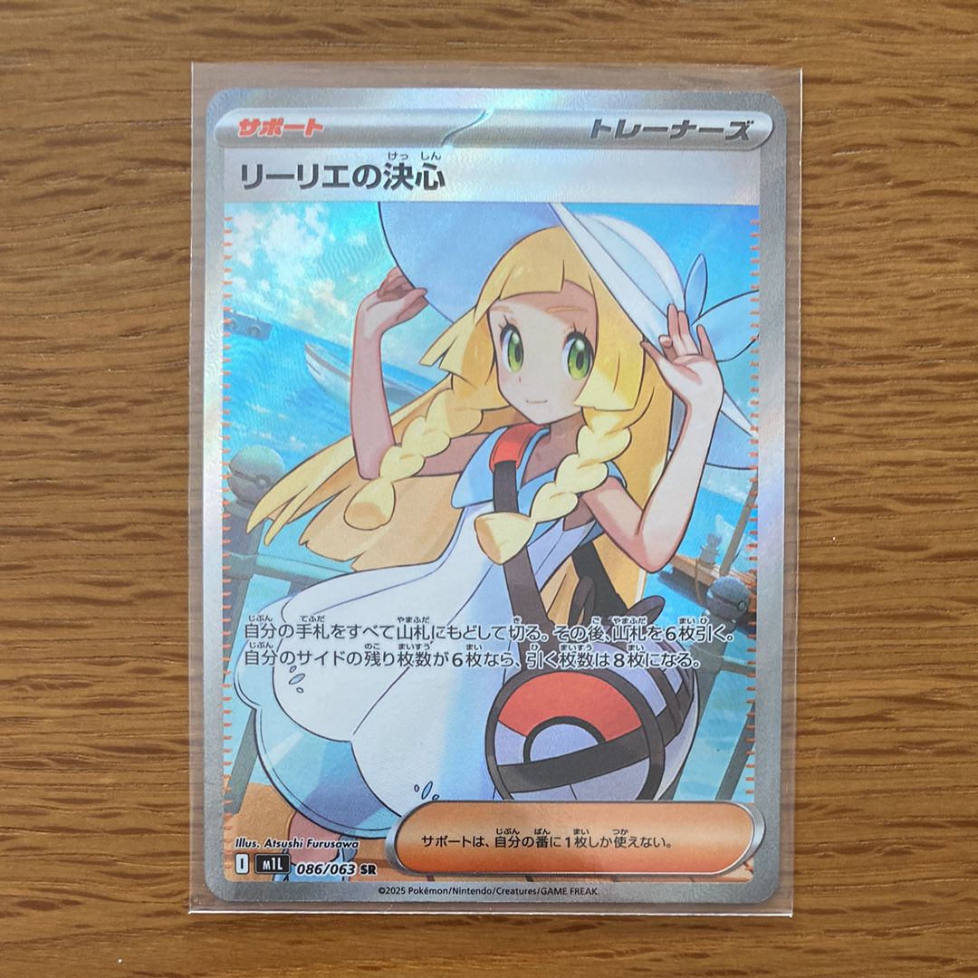 リーリエの決心 SR [M1L 086/063](拡張パック「メガブレイブ」)