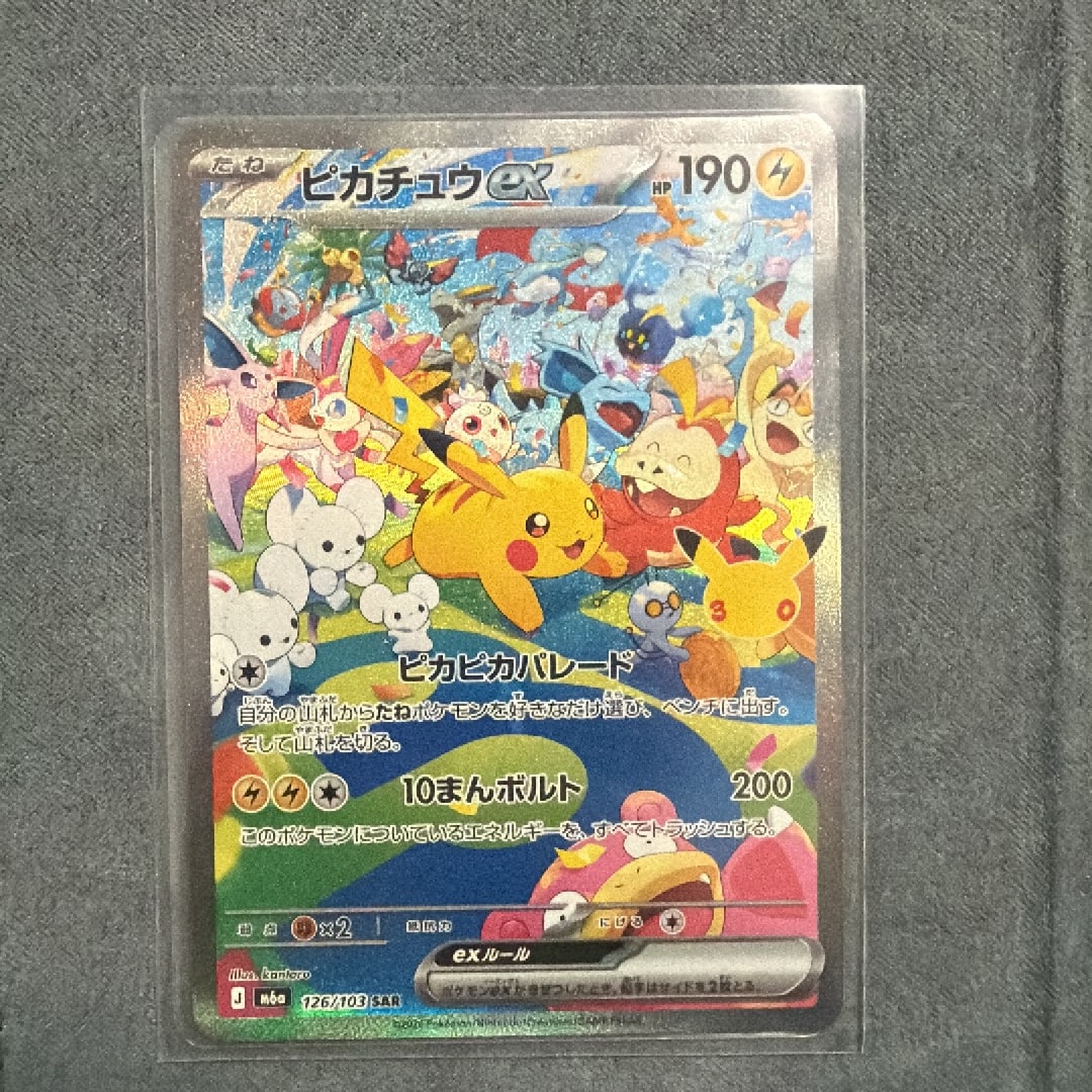 ピカチュウex SAR [M6a 126/103](拡張パック「30th CELEBRATION」)