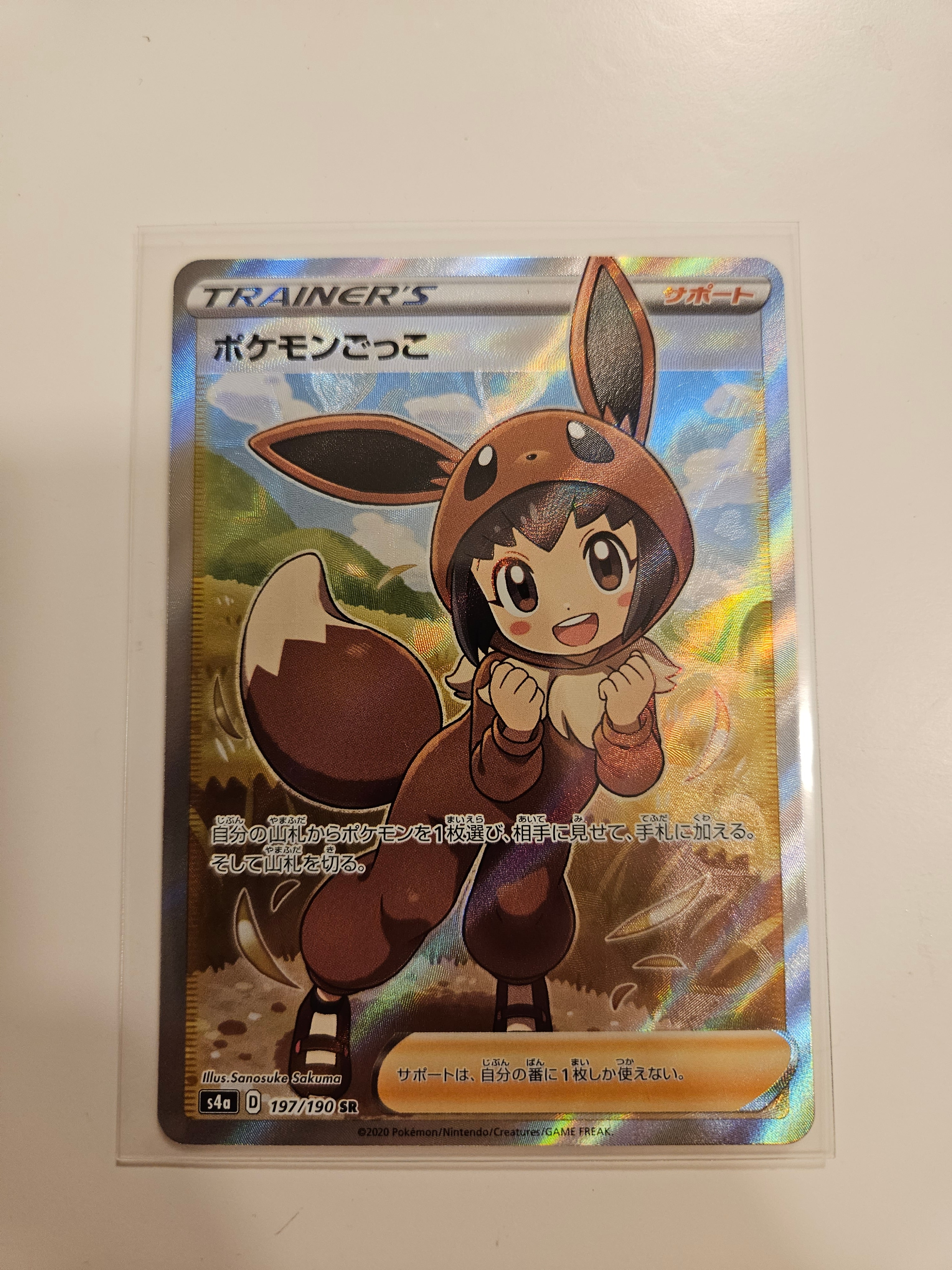 ポケモンごっこ SR[S4a 197/190](ハイクラスパック「シャイニースターV」)