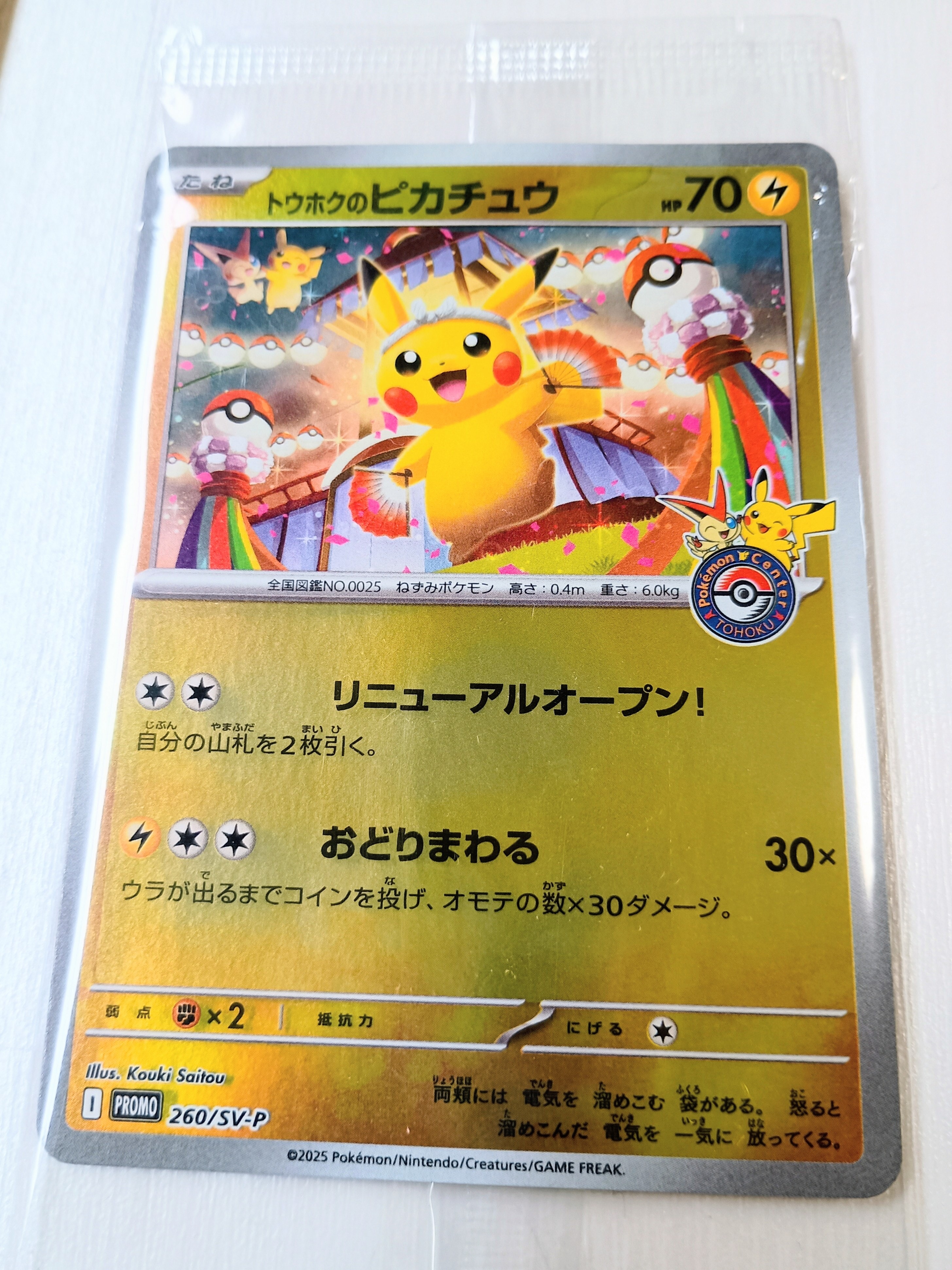 状態A】トウホクのピカチュウ P [SV-P 260](スペシャルBOX「ポケモン