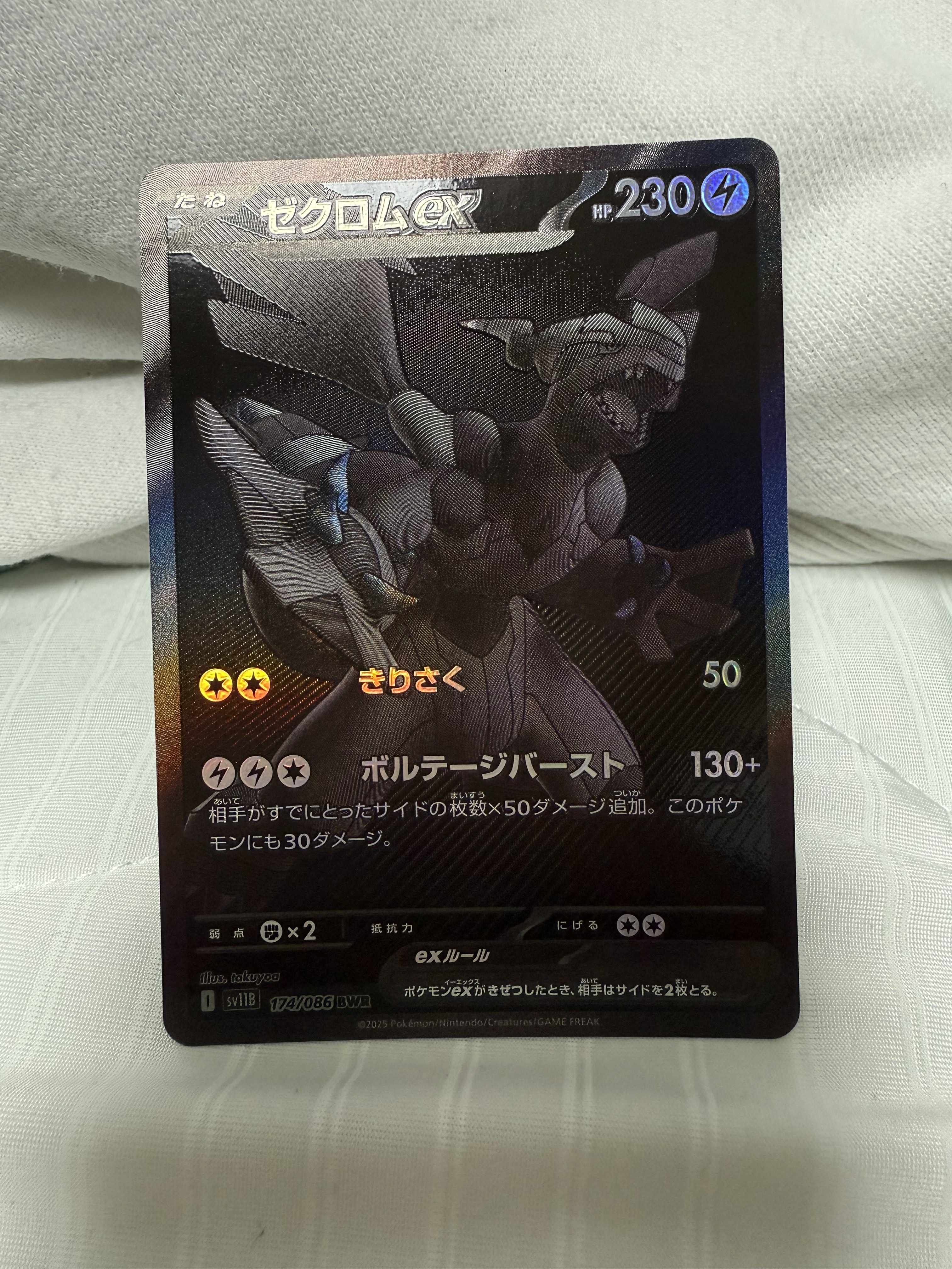 ゼクロムex BWR [SV11B 174/086](拡張パック「ブラックボルト」)