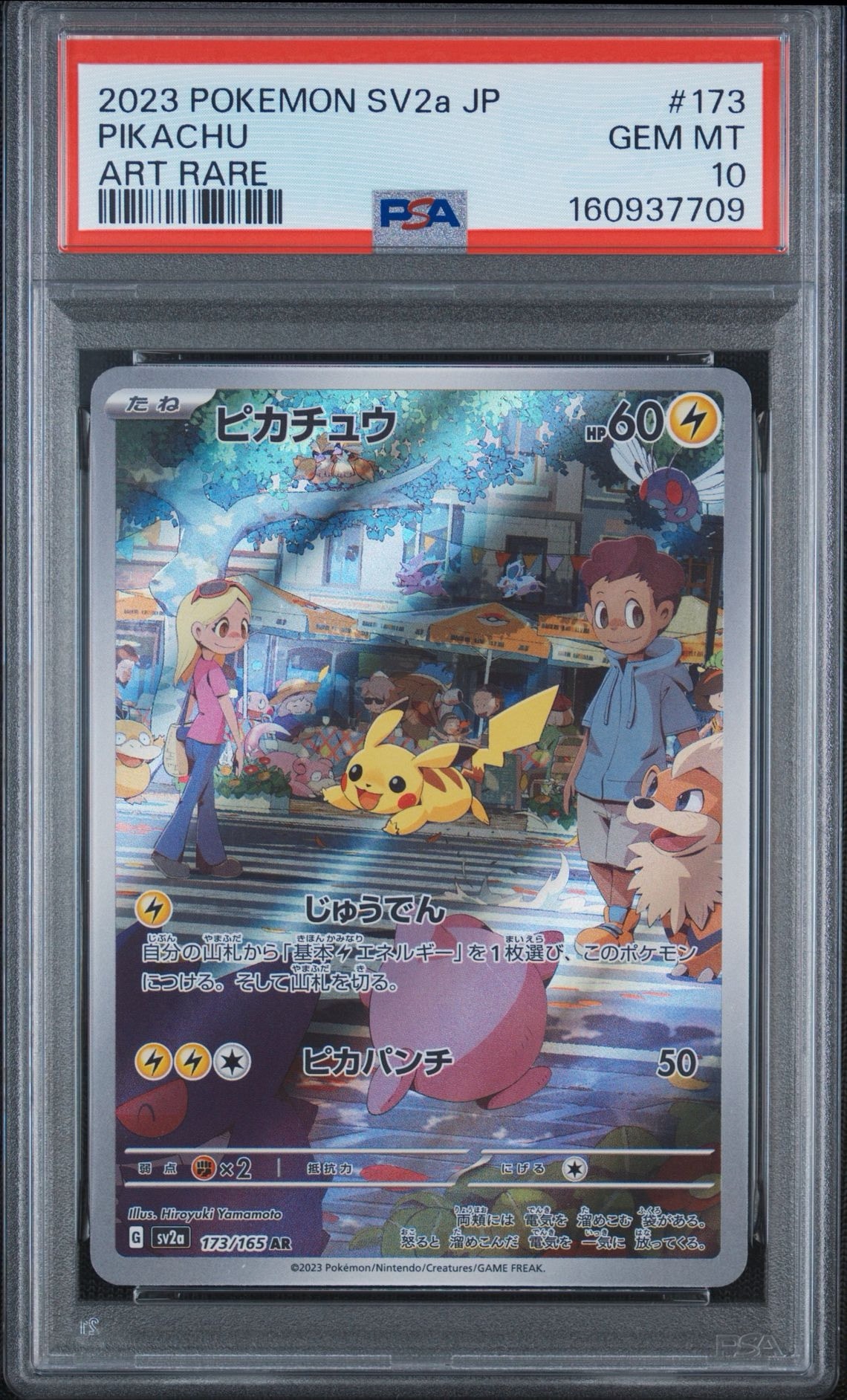 ピカチュウ AR[SV2a 173/165](強化拡張パック「ポケモンカード151