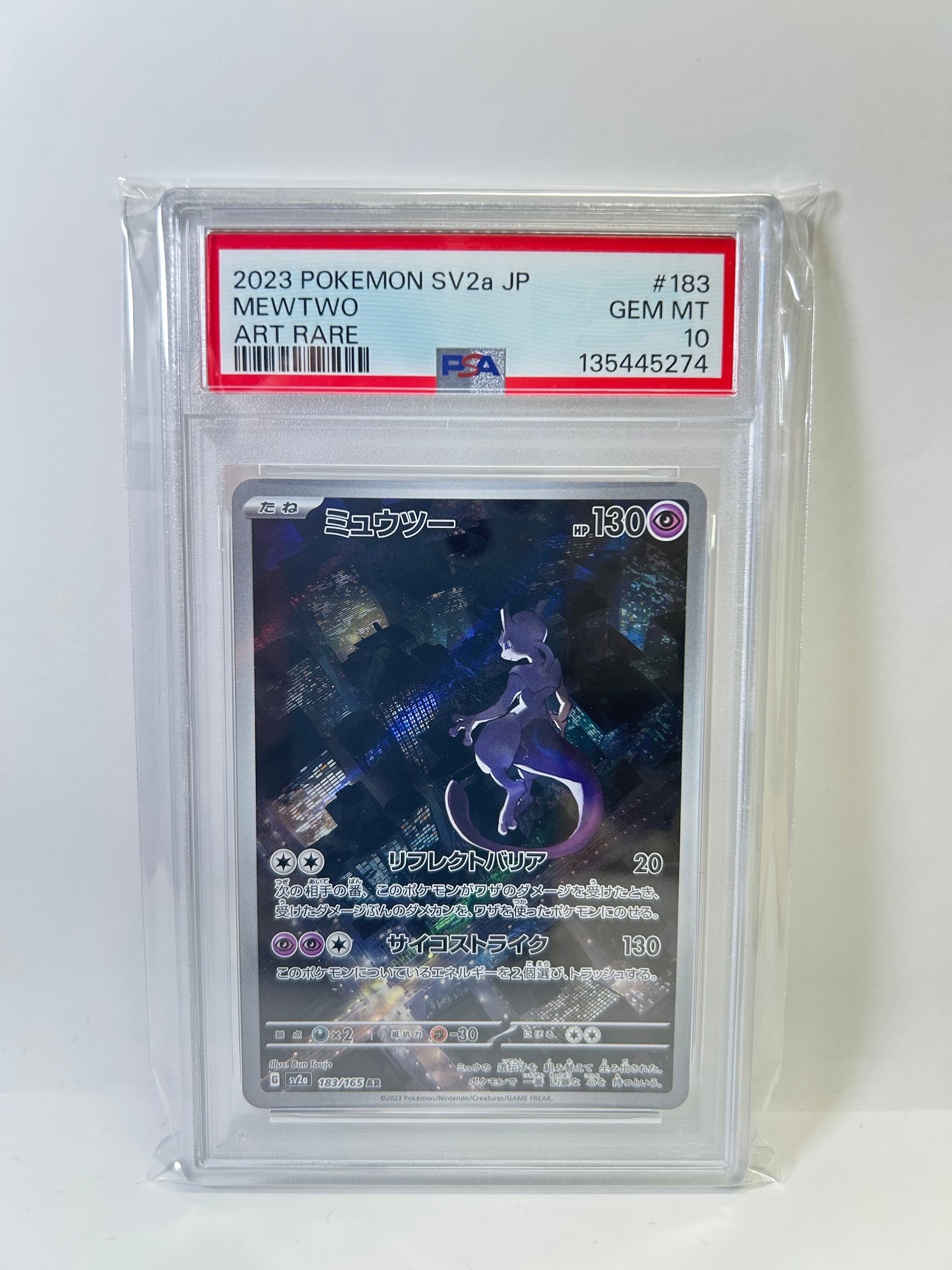 ミュウツー AR[SV2a 183/165](強化拡張パック「ポケモンカード151」)