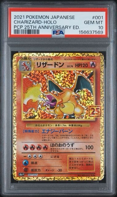 PSA10】リザードン: プロモ[S8a-P 001/025](プロモカードパック 25th