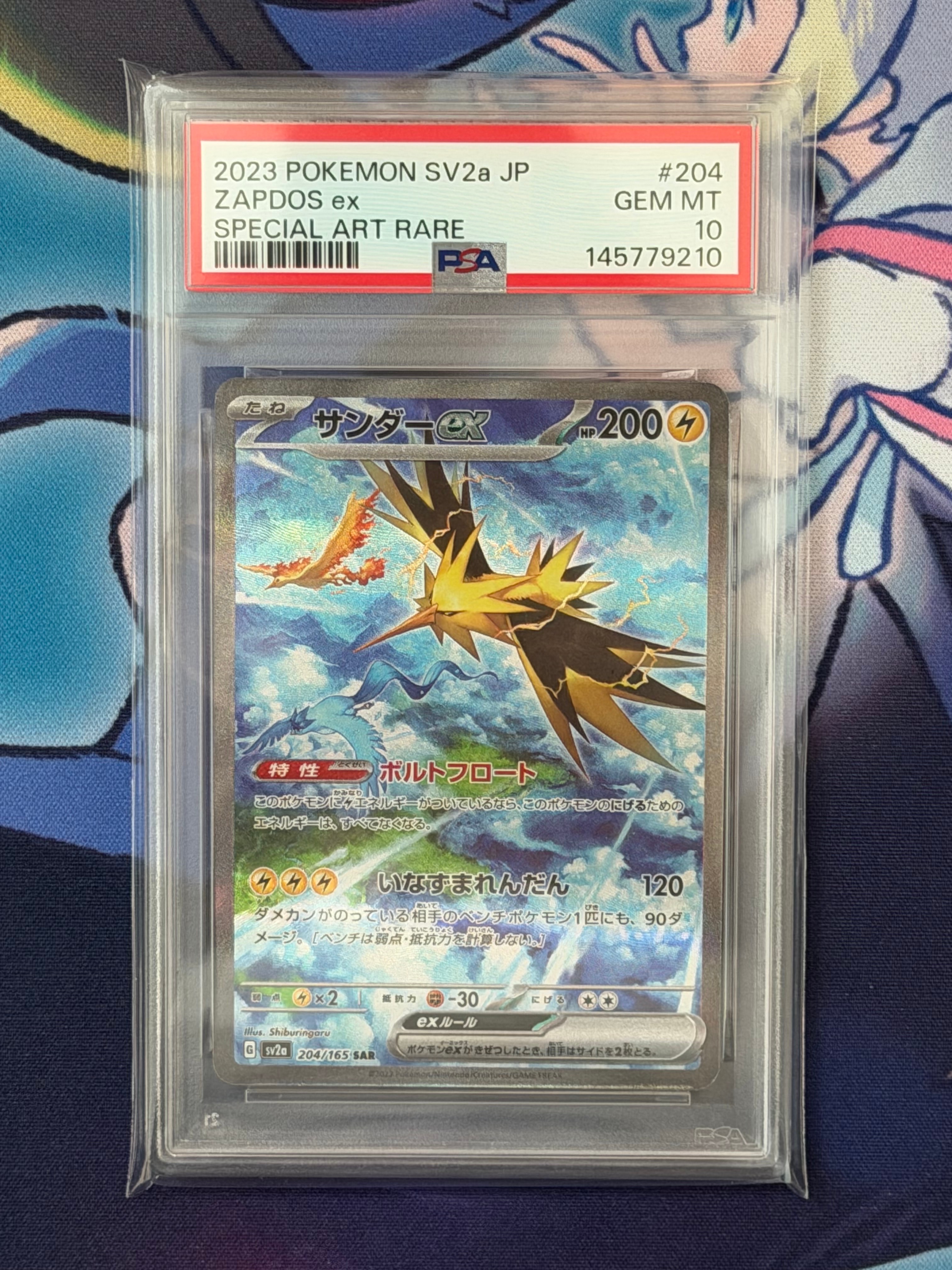 サンダーex SAR[SV2a 204/165](強化拡張パック「ポケモンカード151」)