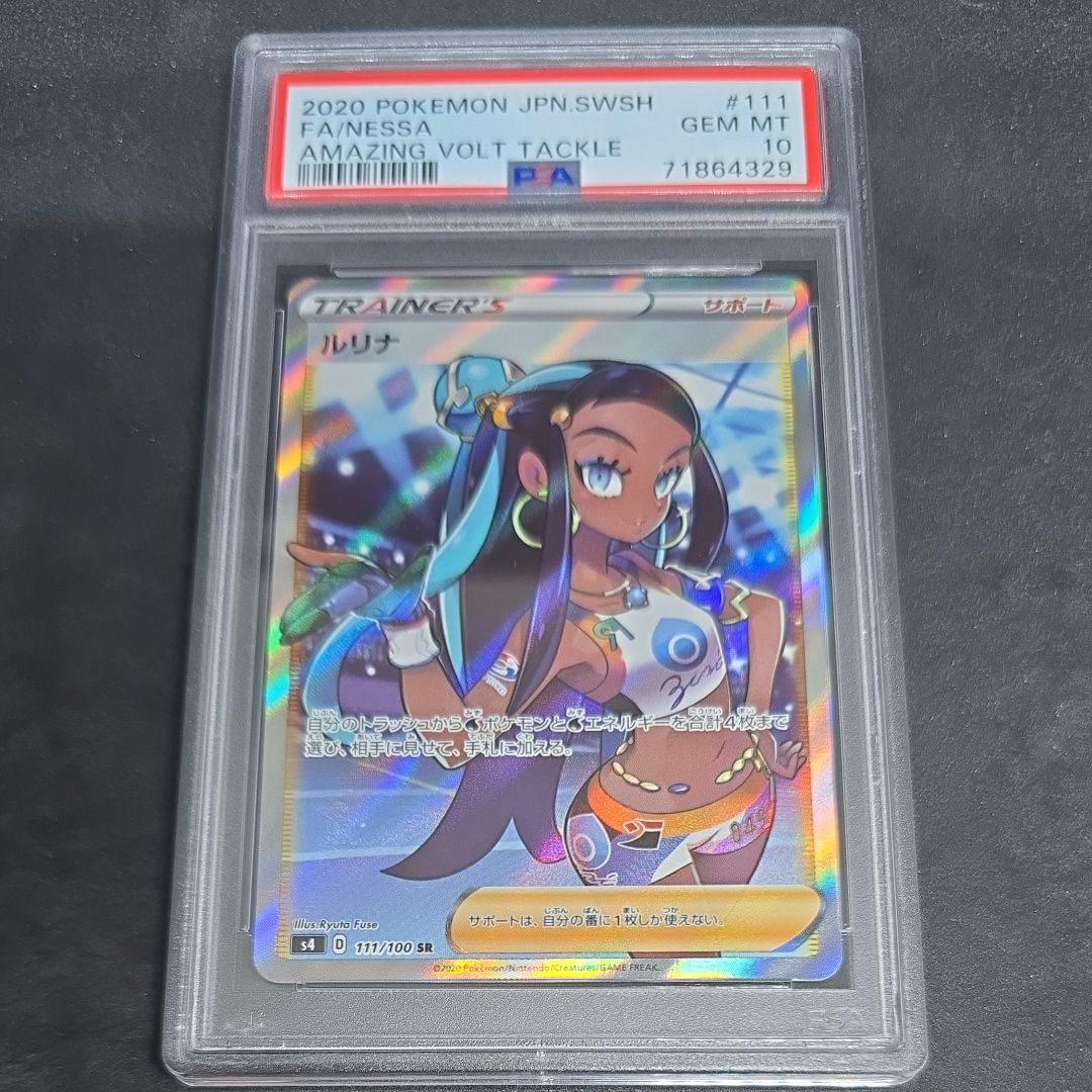 ルリナ SR[S4 111/100](拡張パック「仰天のボルテッカー」)