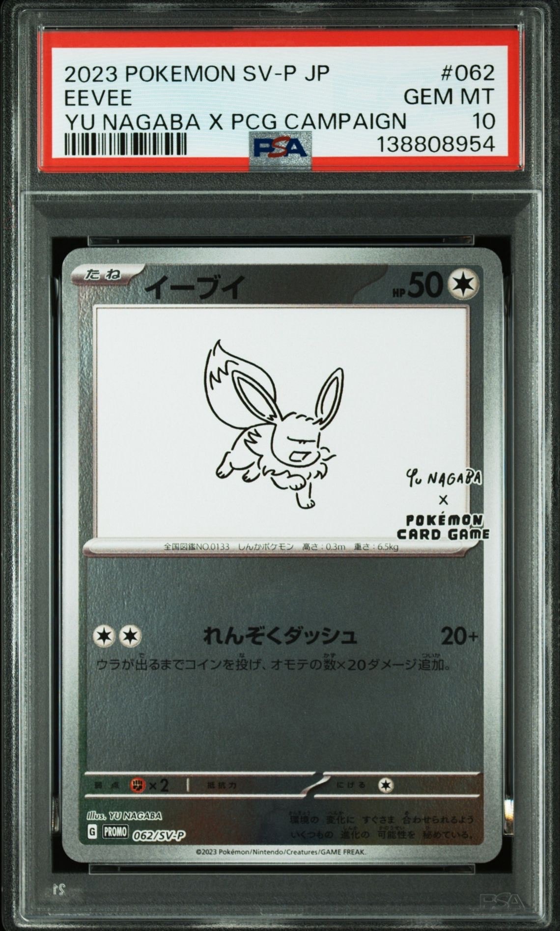 イーブイ: プロモ [SV-P 062](「YU NAGABA×ポケモンカードゲーム」プロモーションカード「SV-P」)