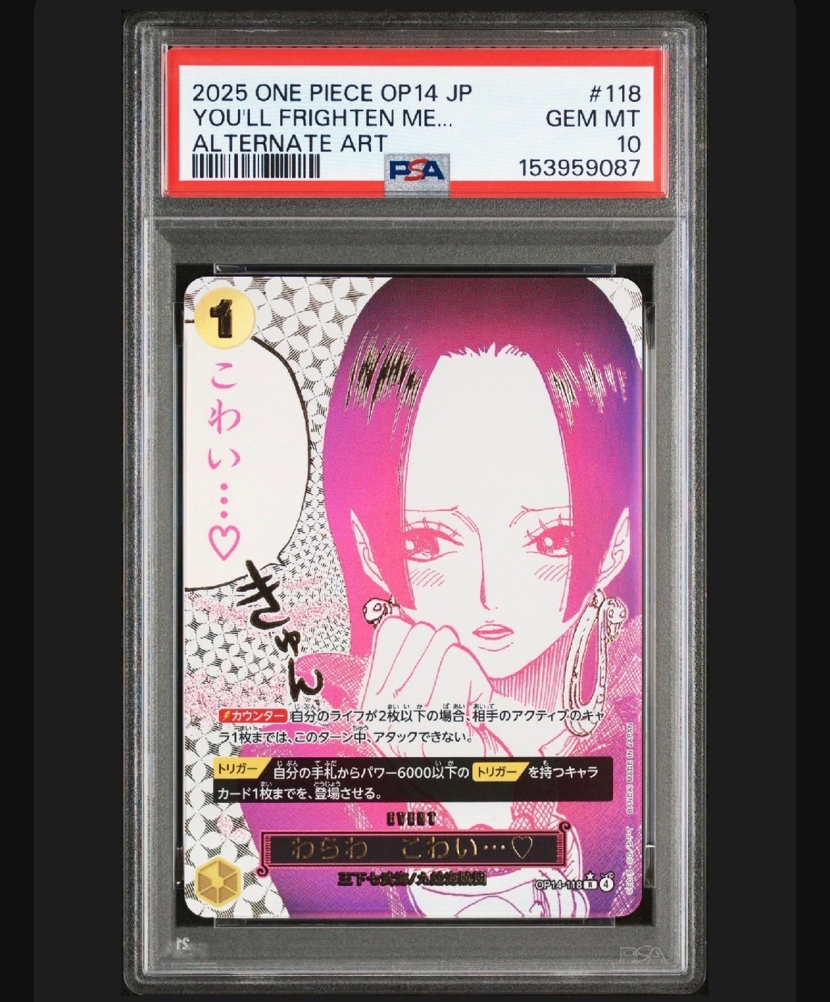 わらわ こわい...♡ R-P [OP14-118](ブースターパック「蒼海の七傑」)