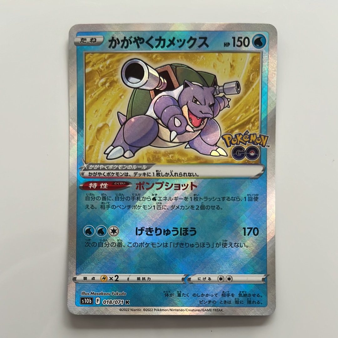 かがやくカメックス K[s10b 018/071](強化拡張パック「Pokemon GO」)