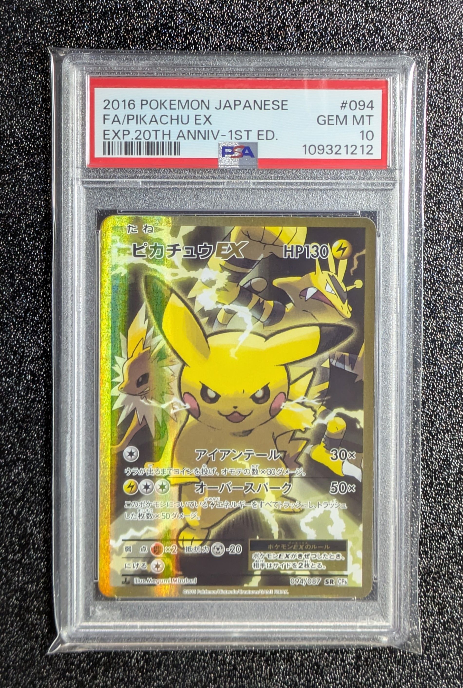 ピカチュウEX SR :1ED [CP6 094/087](コンセプトパック「ポケットモンスターカードゲーム 拡張パック 20th Anniversary」)