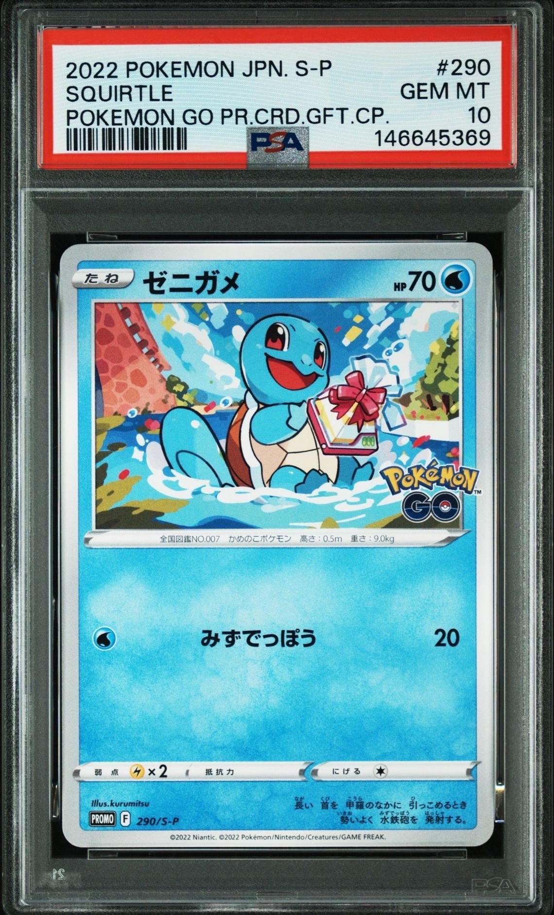 ⑤ PSA10 ゼニガメ 290/s-p ポケモンGO プロモ PSA10】ゼニガメ P [S-P 290](プロモーションカード「ポケモン GO