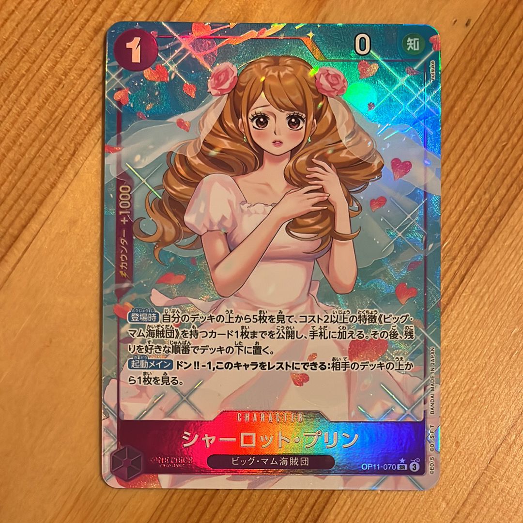 シャーロット・プリン SR-P [OP11-070](ブースターパック「神速の拳」)