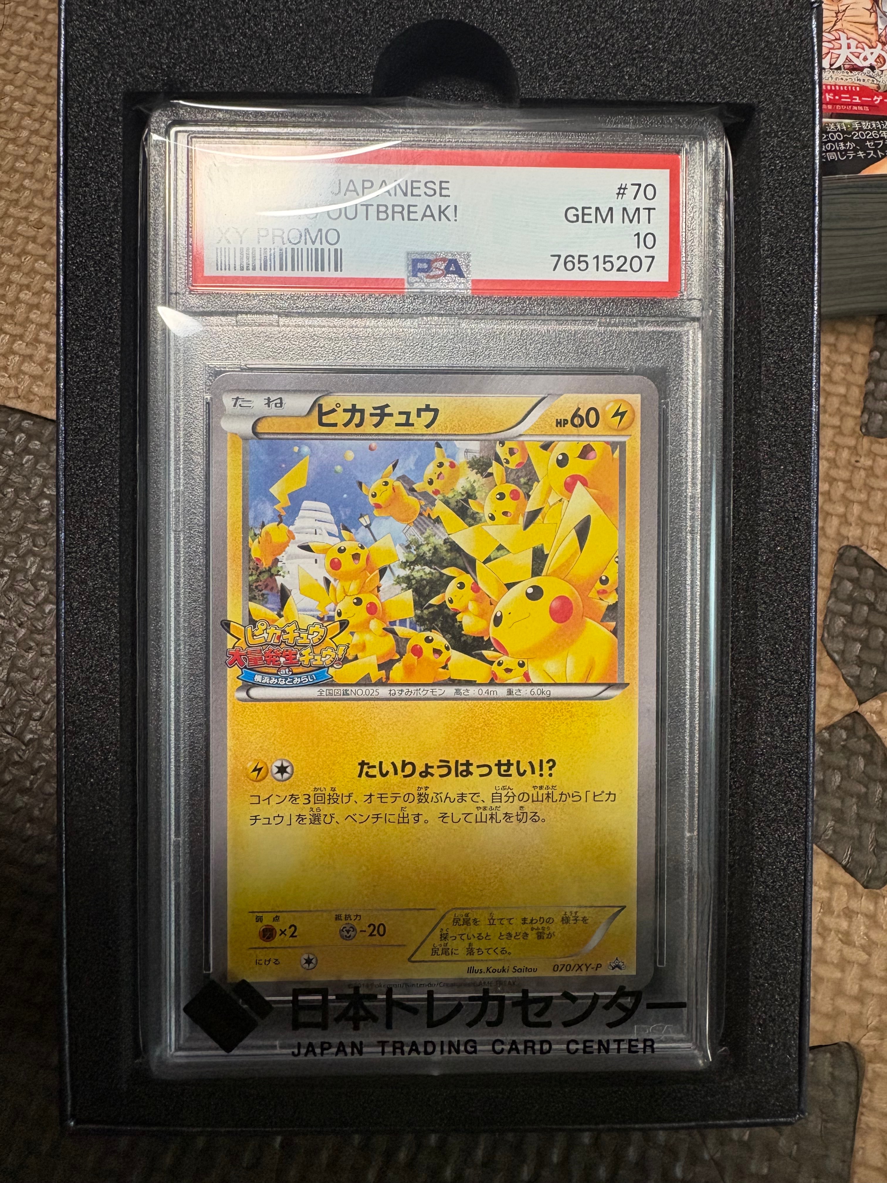 ピカチュウ: プロモ[XY-P 069/XY-P](プロモーションカード「XY-P」)