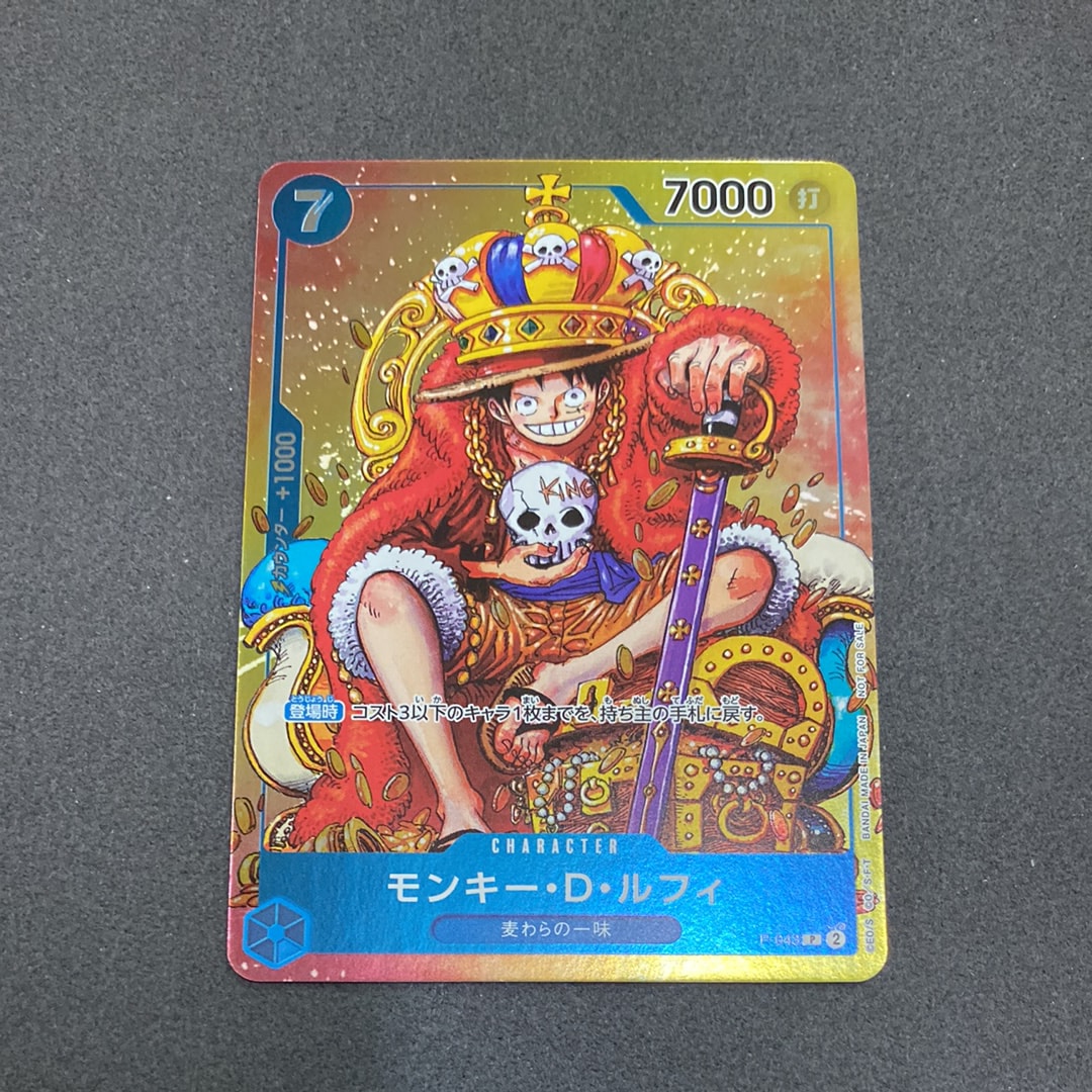 モンキー・D・ルフィ P [P-043] (週刊少年ジャンプ2023年36・37合併号