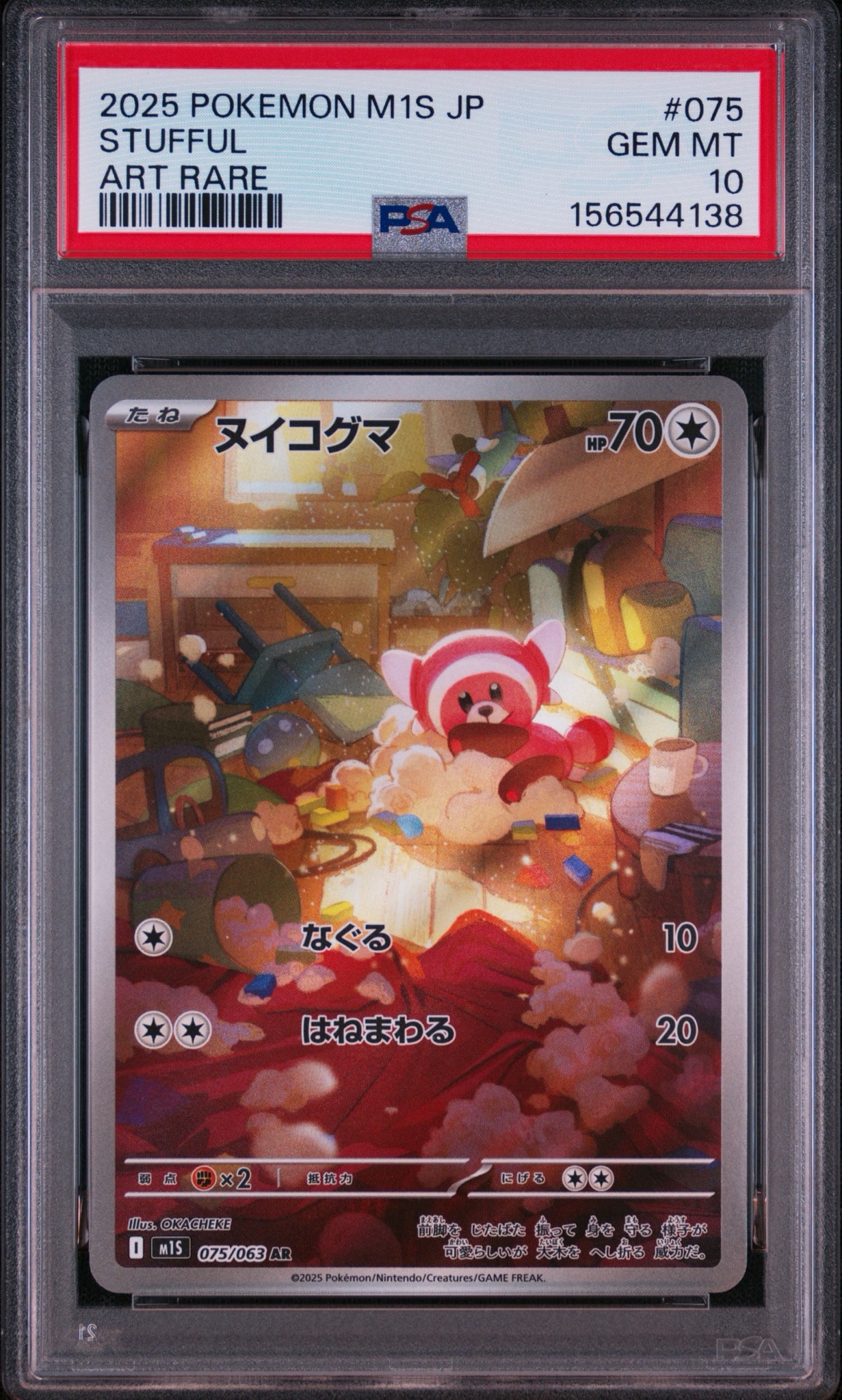 ヌイコグマ AR [M1S 075/063](拡張パック「メガシンフォニア」)