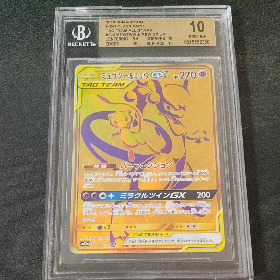 【最安値】ミュウツー&ミュウGX UR タッグオールスターズ 222/173 PSA10】 ミュウツー&ミュウGX (UR) {222/173} [SM12a/タッグ