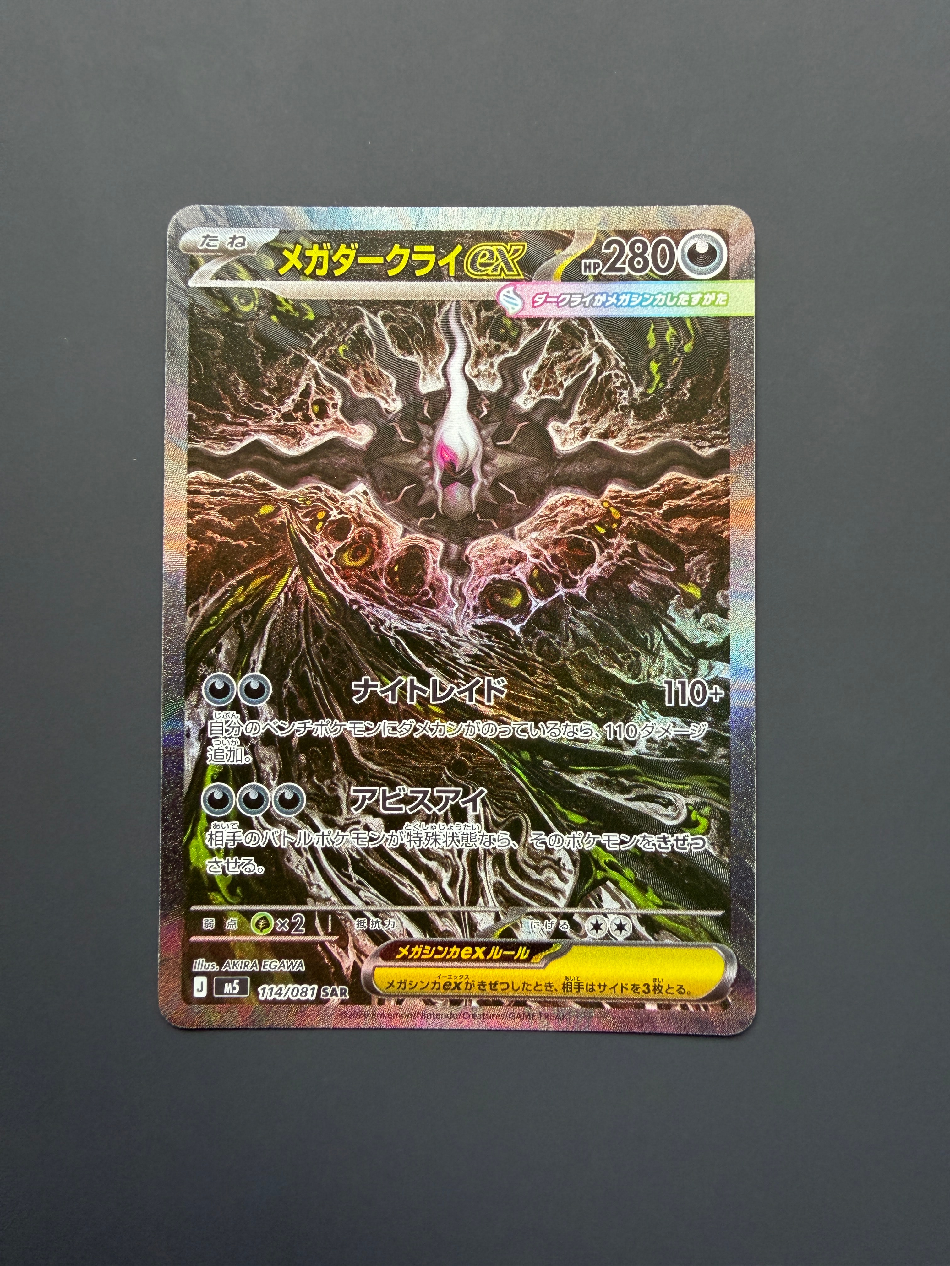 状態A】メガダークライex SAR [M5 114/081](拡張パック「アビスアイ
