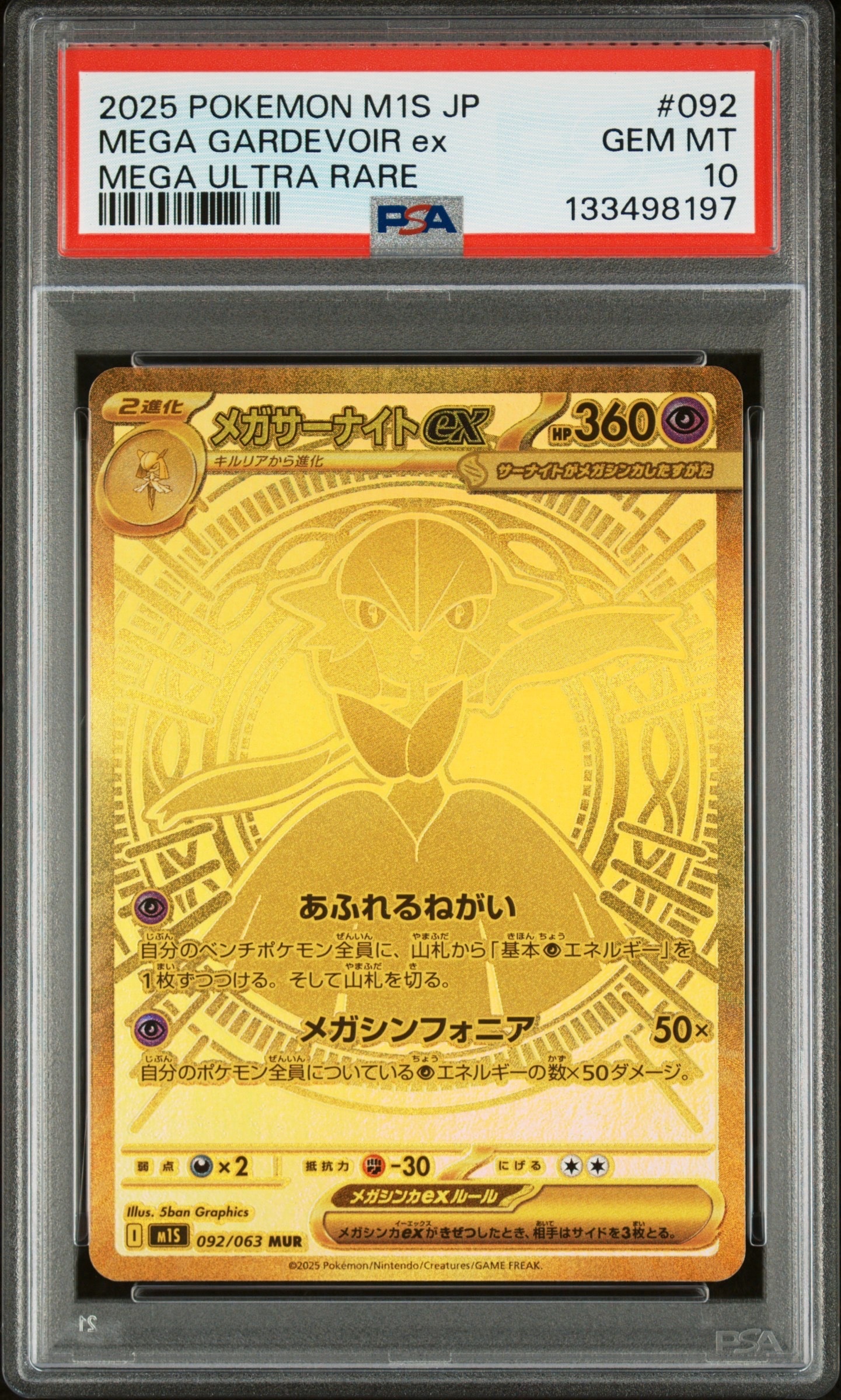 PSA10】メガサーナイトex MUR [M1S 092/063](拡張パック「メガ