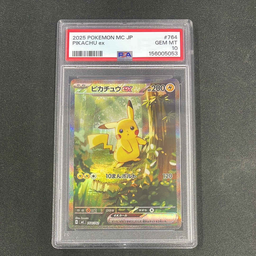 ピカチュウex SAR仕様 [MC 764/742](スタートデッキ100「バトル