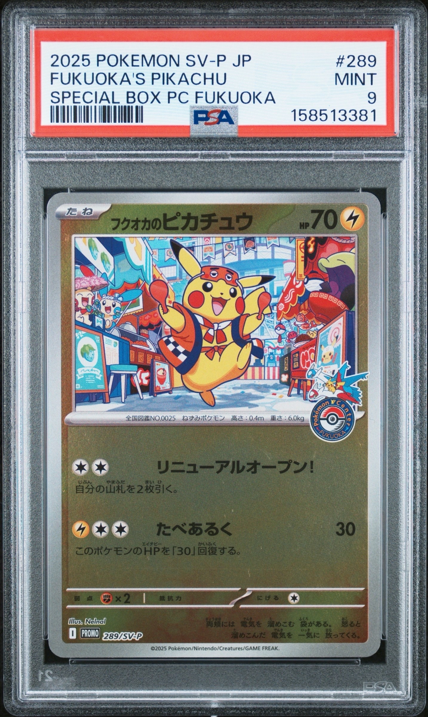 PSA10】フクオカのピカチュウ P [SV-P 289](スペシャルBOX「ポケモン