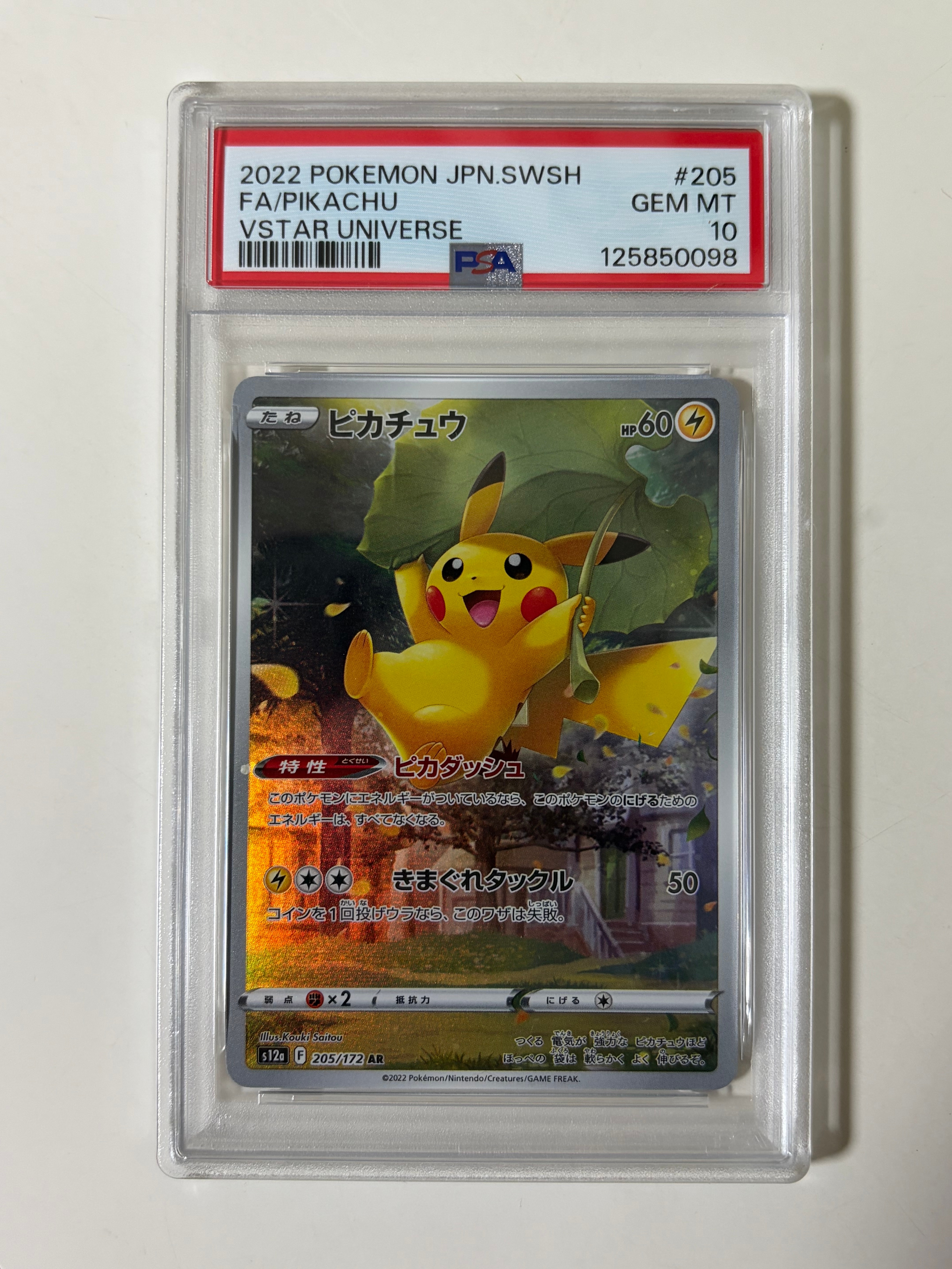 ピカチュウ AR[s12a 205/172](ハイクラスパック「VSTARユニバース」)の