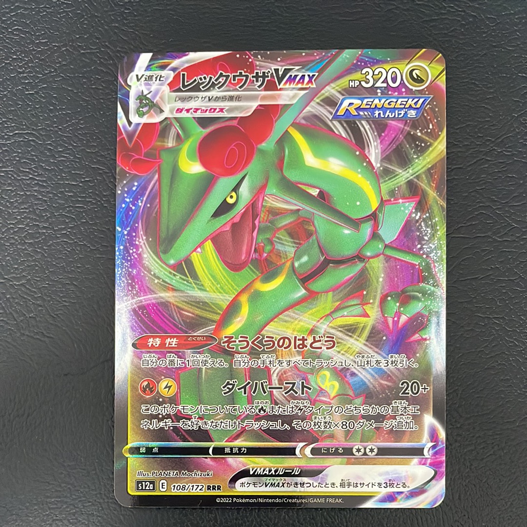 PSA10】チャーレムV SR: SA[S7R 072/067](拡張パック「蒼空ストリーム