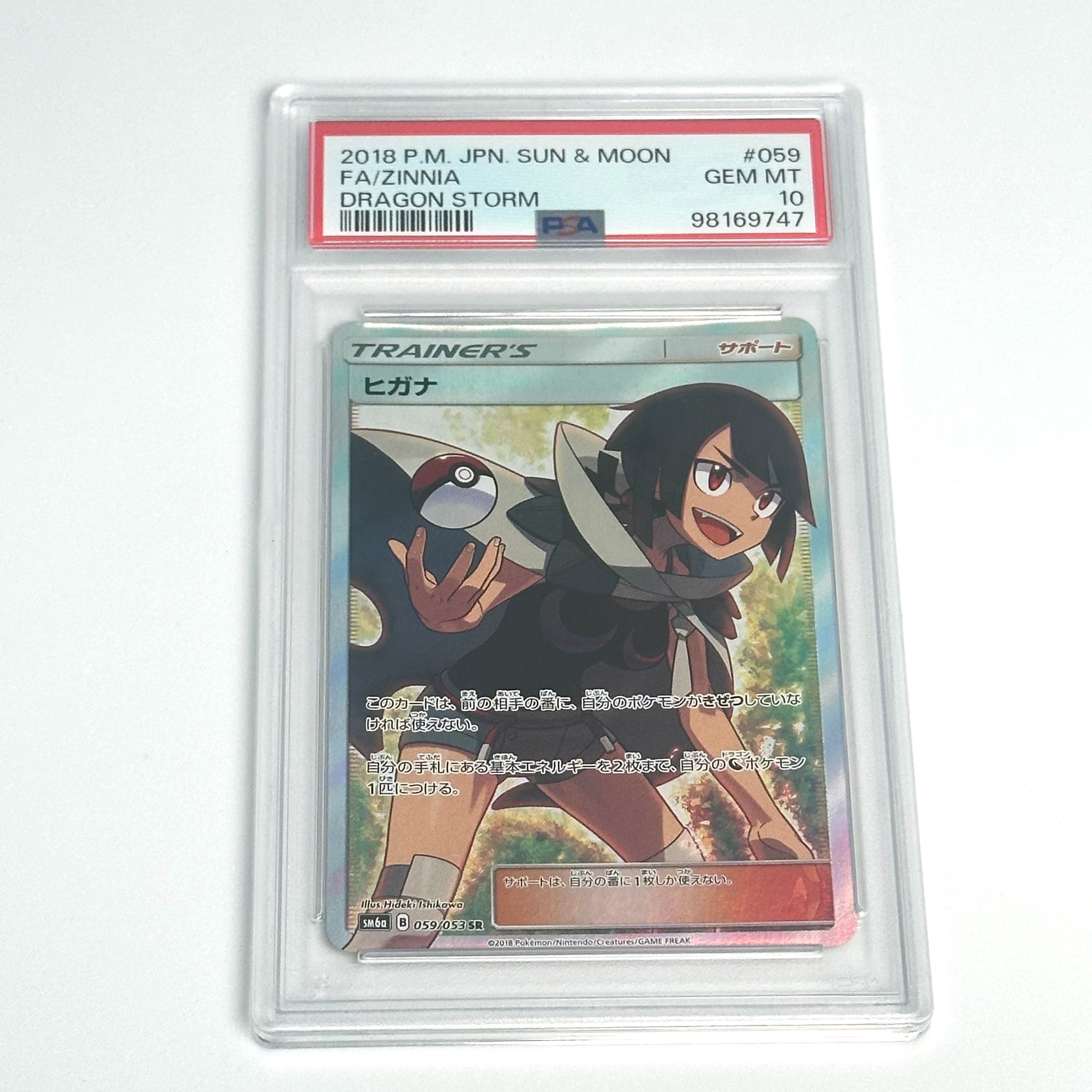 ヒガナ SR[SM6a 059/053](強化拡張パック「ドラゴンストーム」)