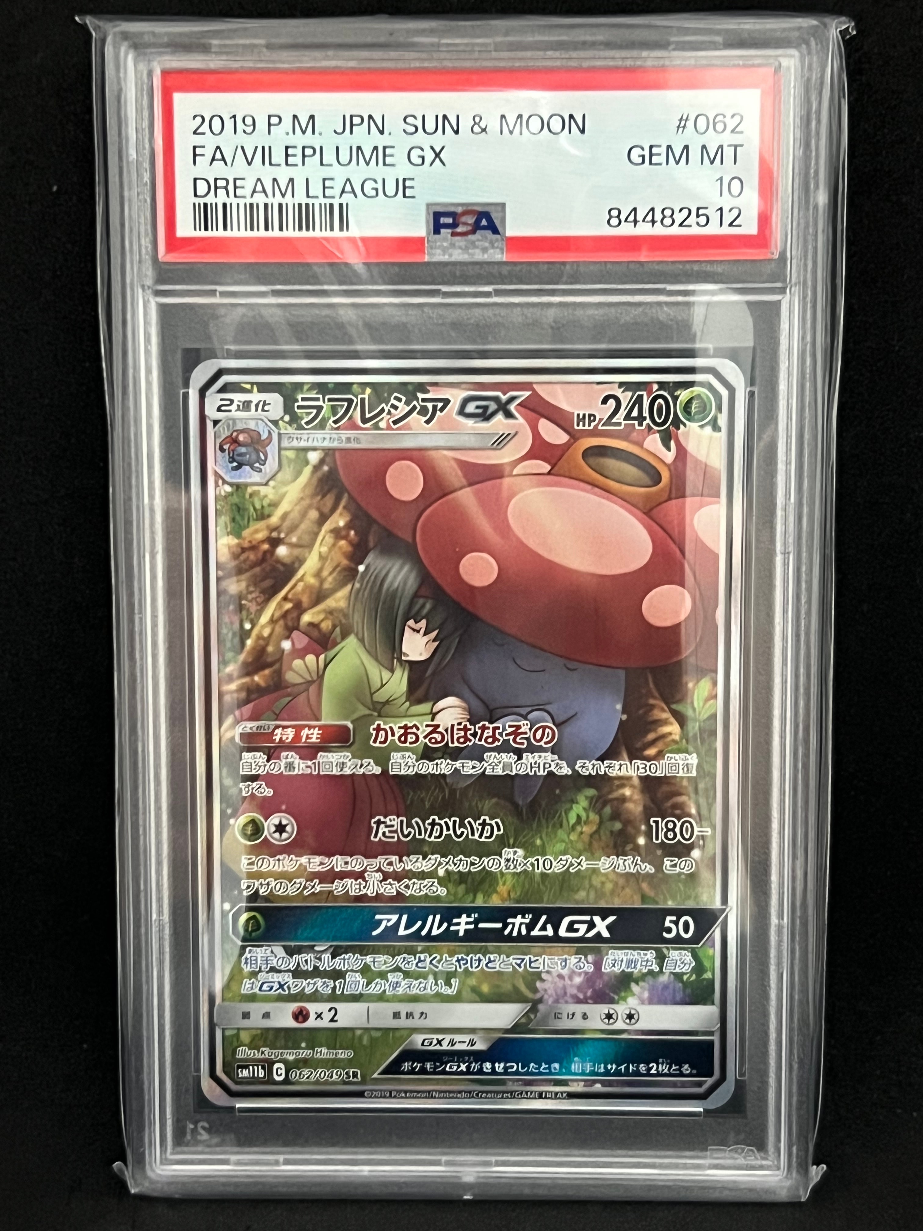 ラフレシアGX SR: SA[SM11b 062/049](強化拡張パック「ドリームリーグ」)