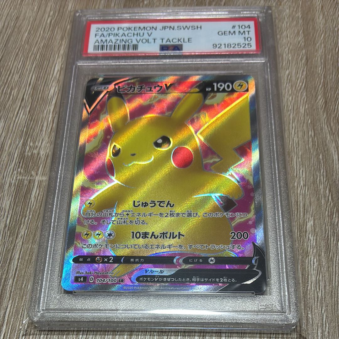 ピカチュウV SR[S4 104/100](拡張パック「仰天のボルテッカー」)の新品