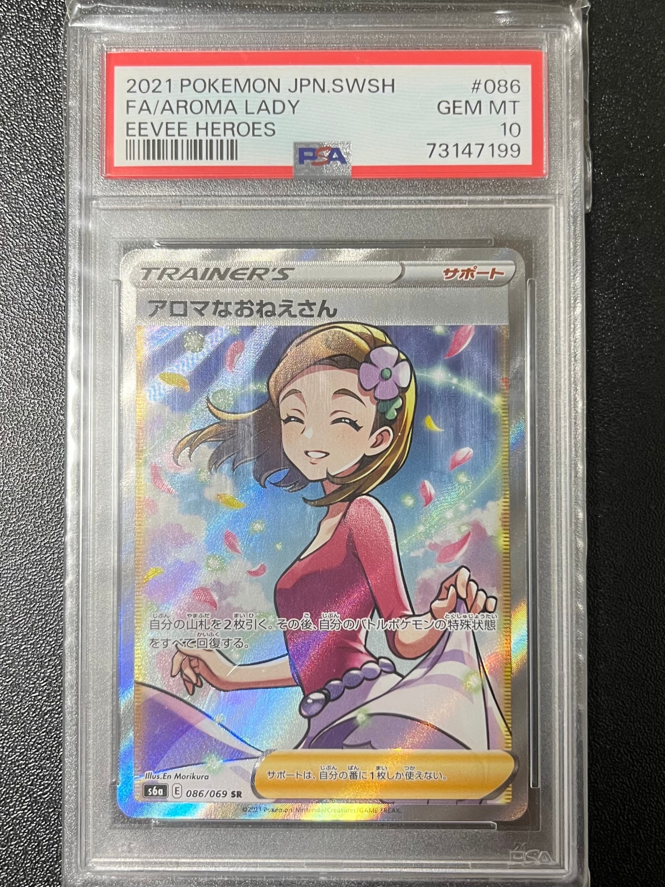 PSA10】アロマなおねえさん SR [S6a 086/069](強化拡張パック