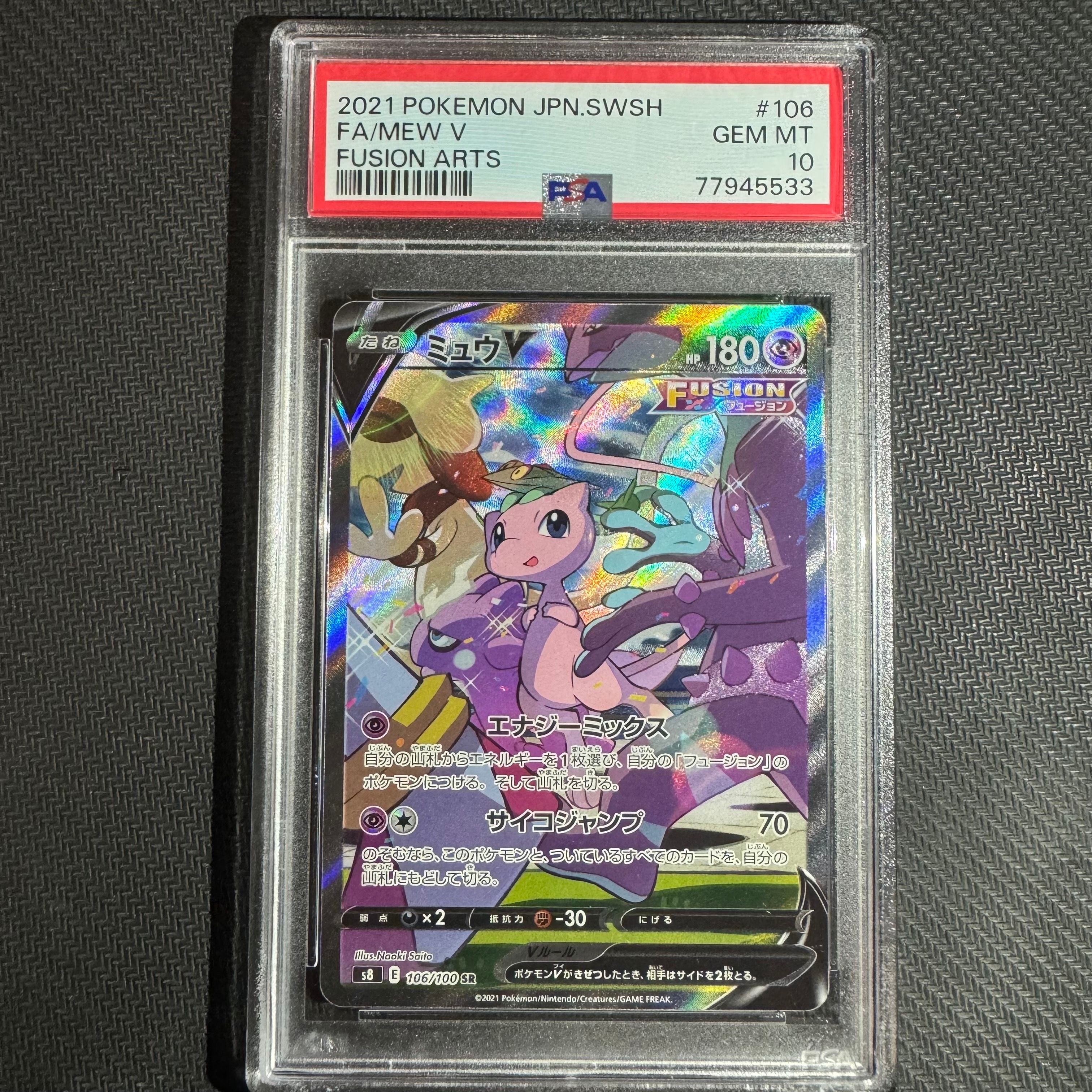 ミュウV SR: SA[S8 106/100](拡張パック「フュージョンアーツ」)