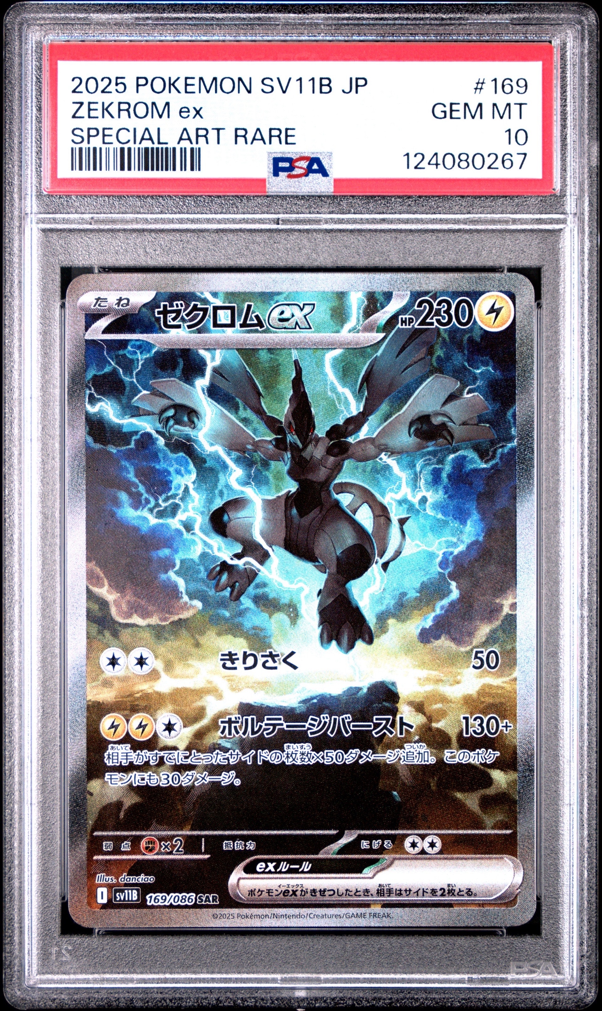 ゼクロムex SAR [SV11B 169/086](拡張パック「ブラックボルト」)の新品