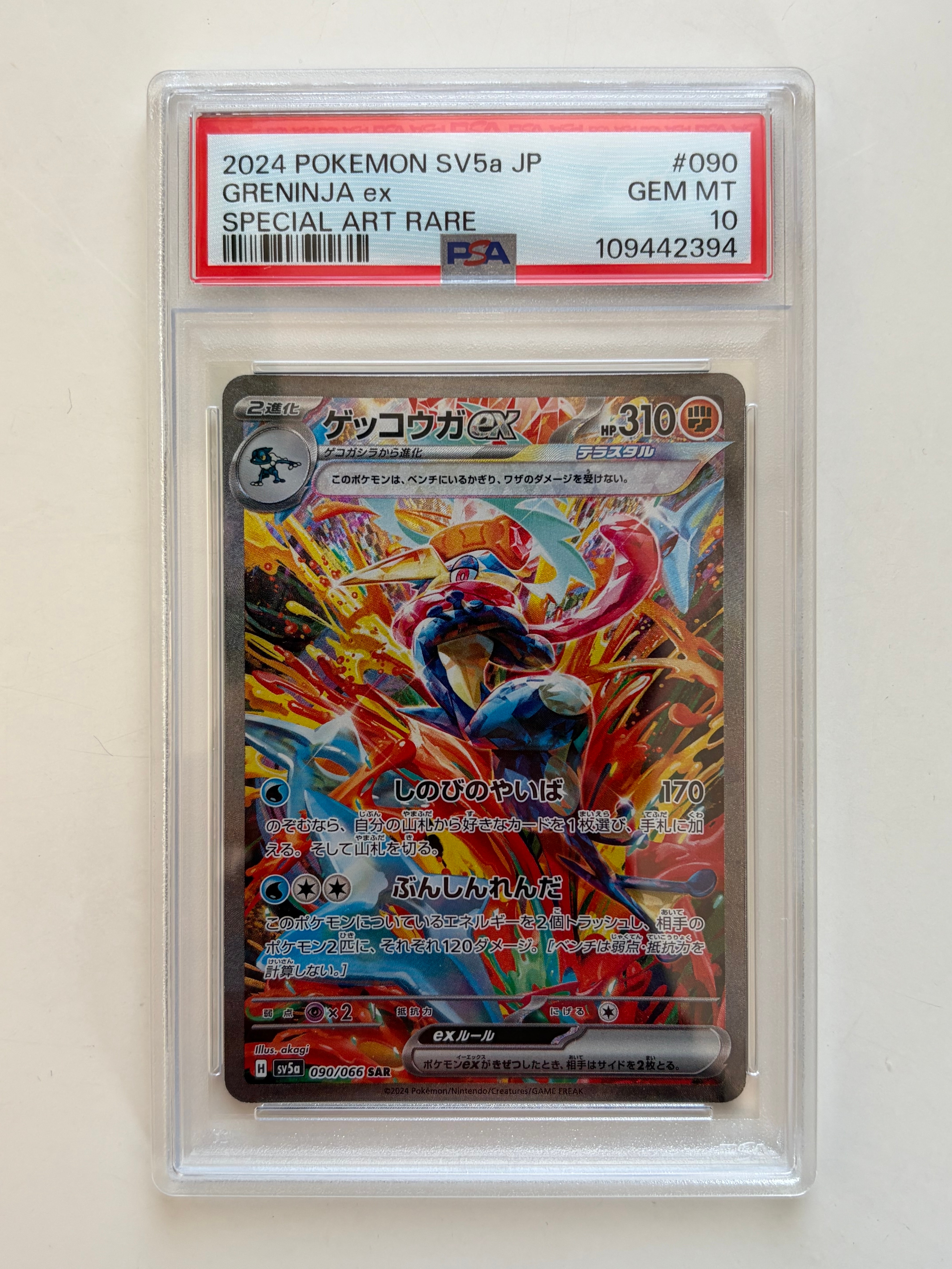 ゲッコウガex SAR [SV5a 090/066](強化拡張パック「クリムゾンヘイズ」)
