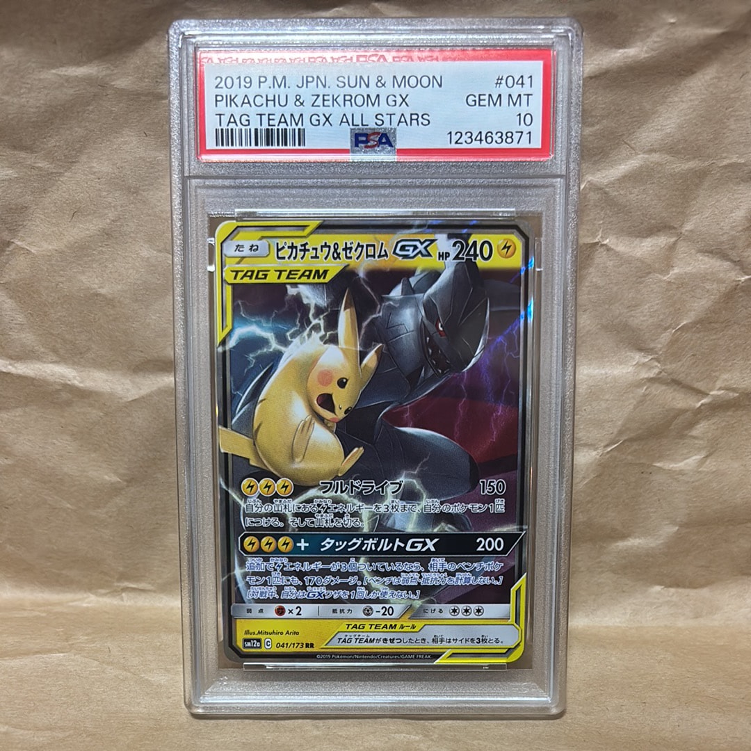 ピカチュウ&ゼクロムGX RR [SM12a 041/173](ハイクラスパック「TAG TEAM GX タッグオールスターズ」)