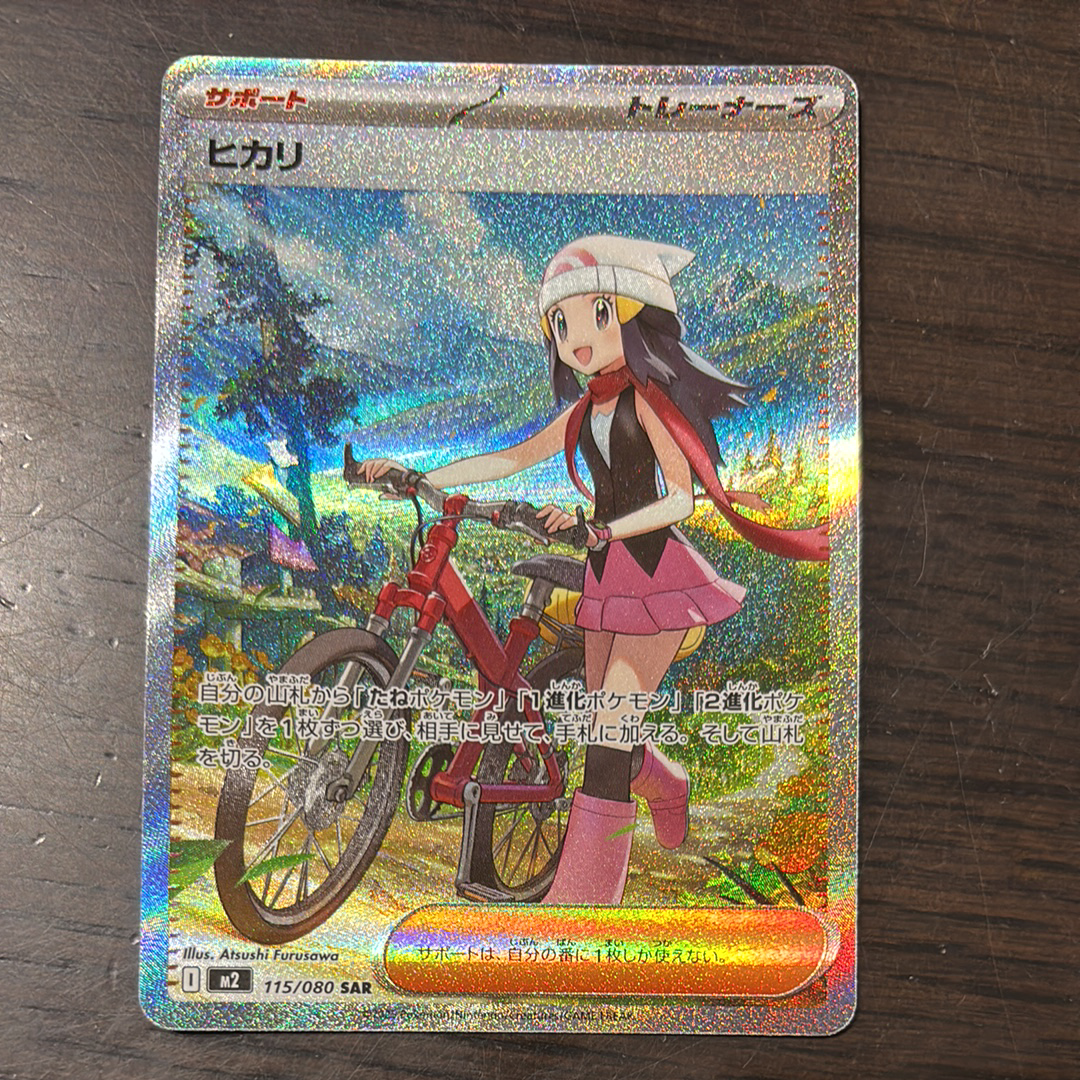 ヒカリ SAR [M2 115/080](拡張パック「インフェルノX」)