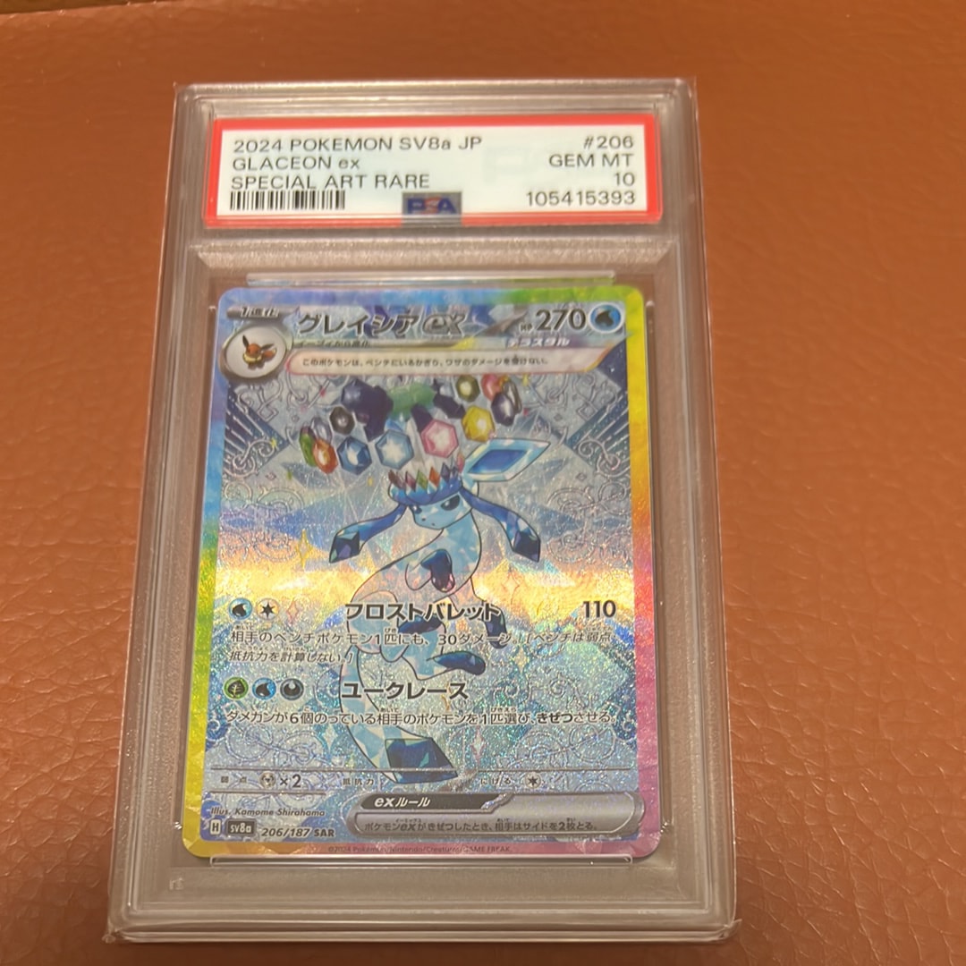 グレイシアex SAR [SV8a 206/187](ハイクラスパック「テラスタルフェスex」)