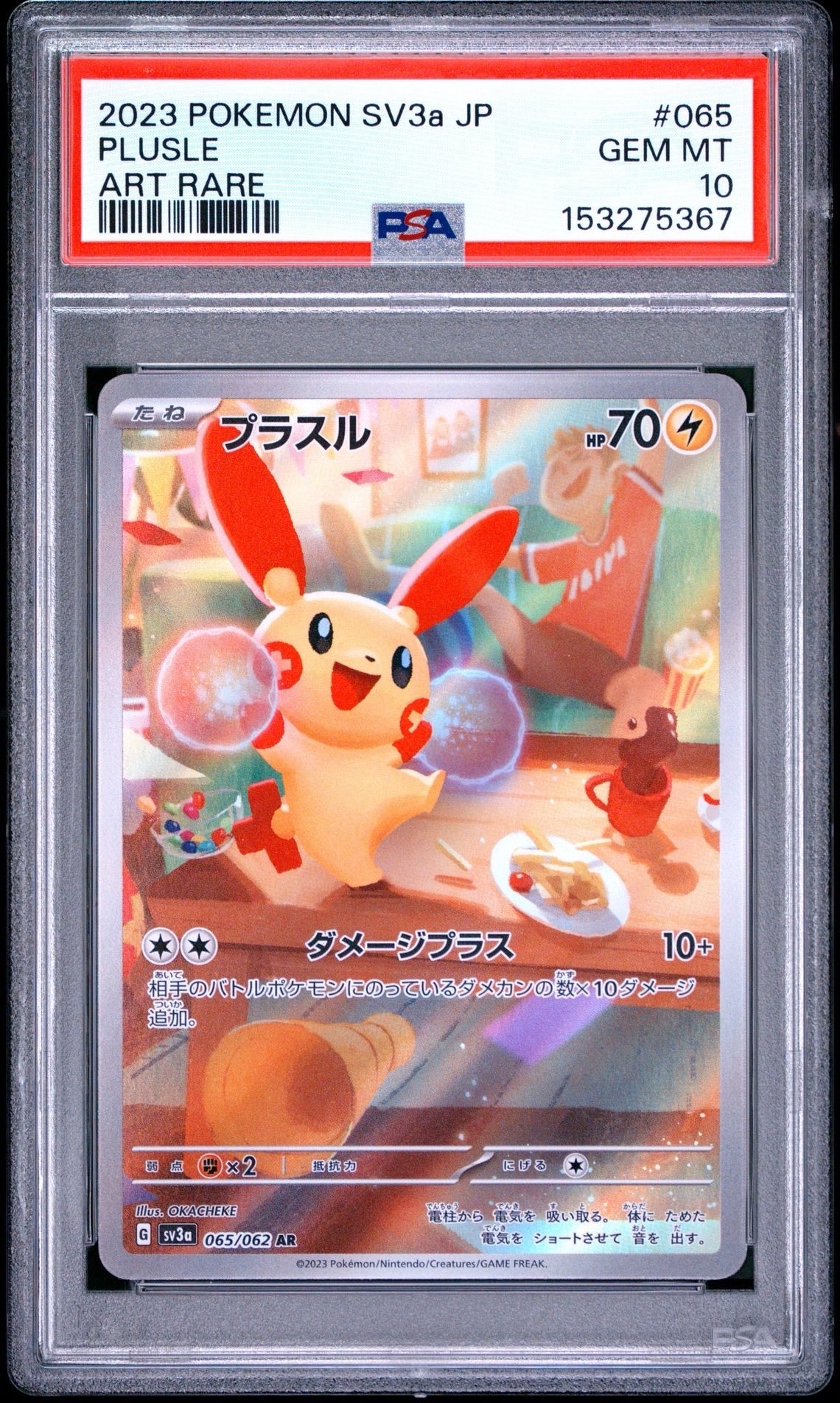 【 PSA10】プラスル　AR レイジングサーフ PSA10】プラスル AR[SV3a 065/062](強化拡張パック「レイジングサーフ