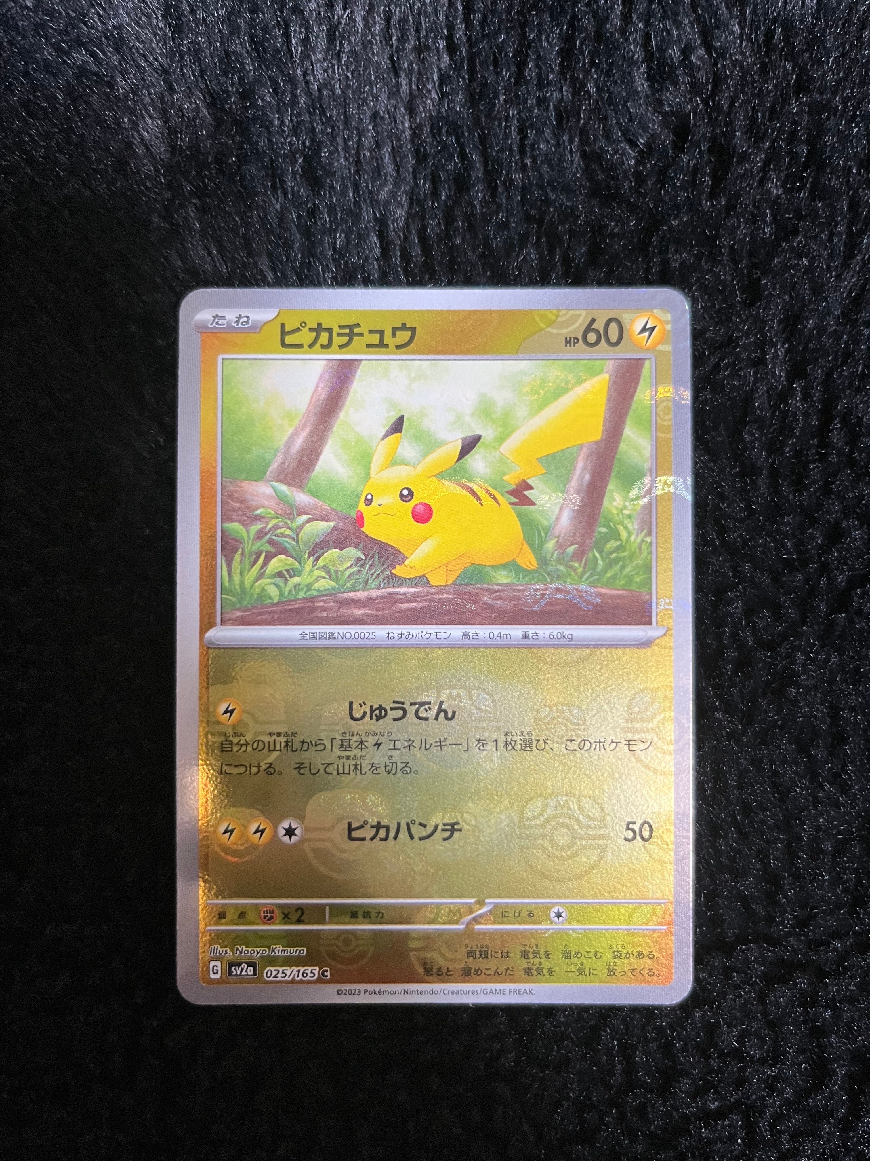 ピカチュウ C: マスターボールミラー (マスボピカチュウ) [SV2a 025/165](強化拡張パック「ポケモンカード151」)