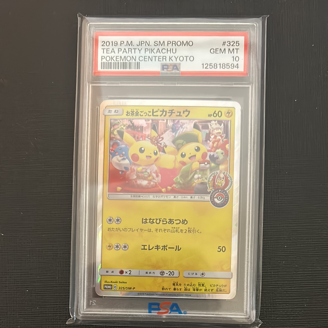 お茶会ごっこピカチュウ: プロモ[SM-P 325](プロモーションカード「SM-P」)