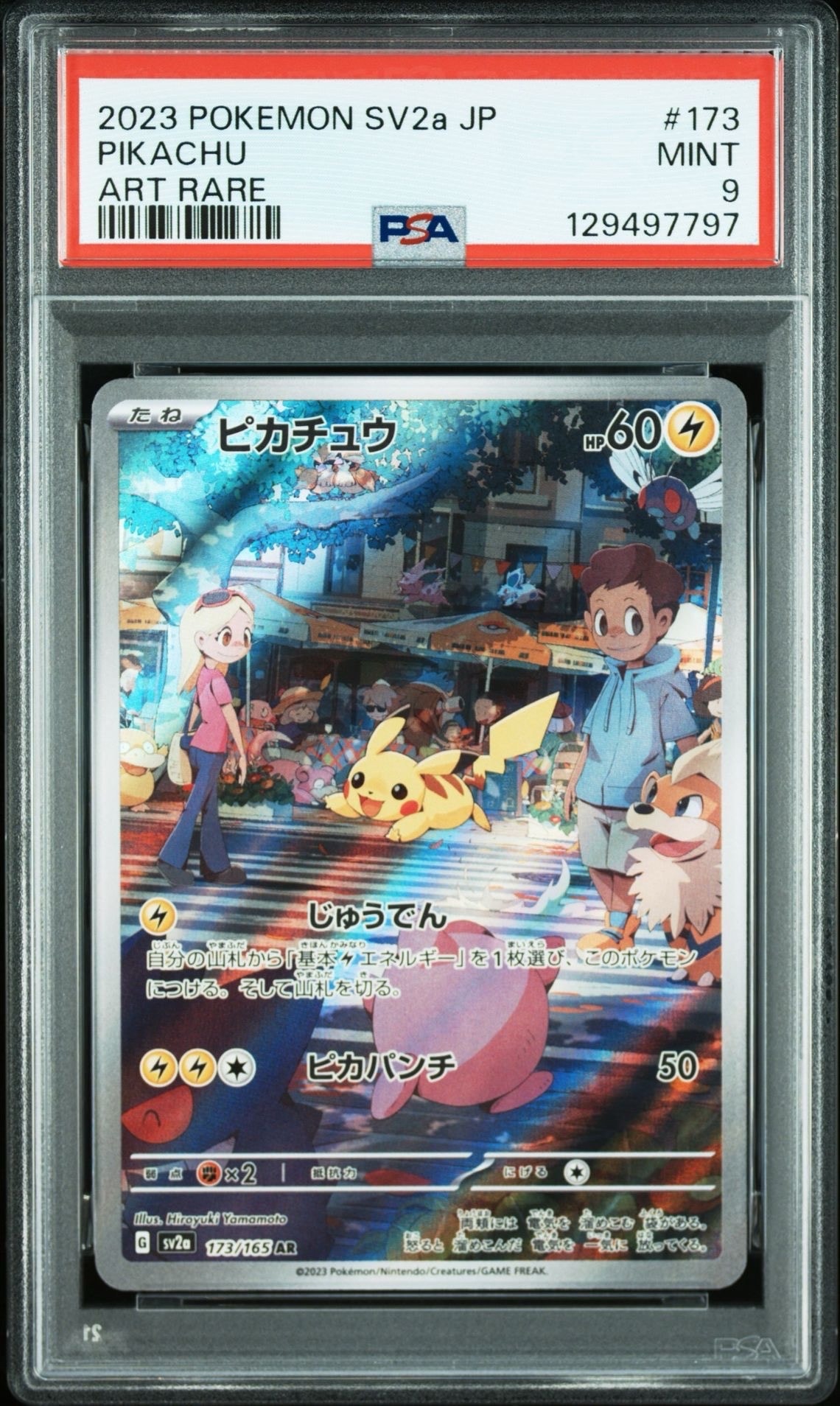 ピカチュウ AR[SV2a 173/165](強化拡張パック「ポケモンカード151」)