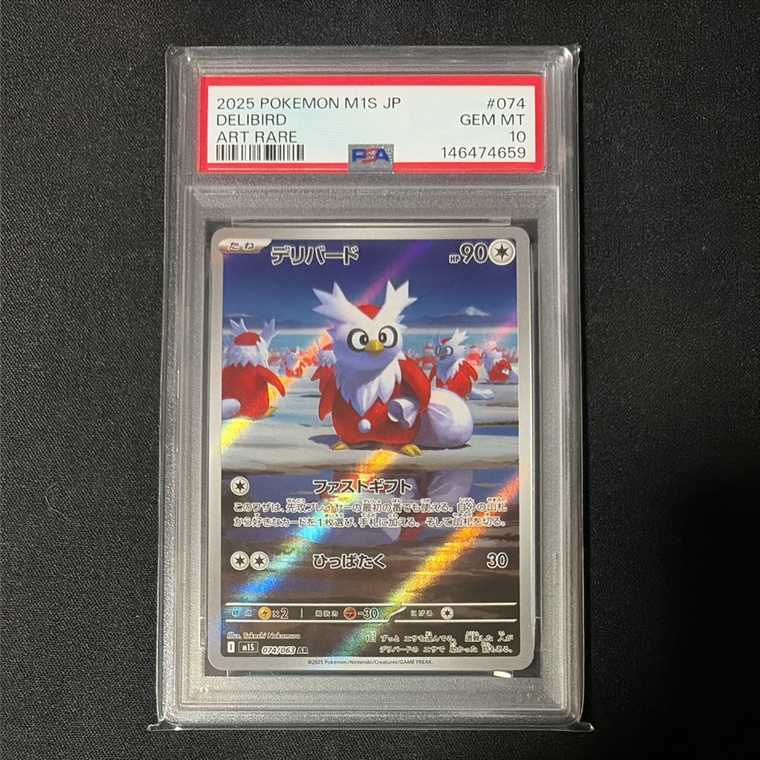 PSA10】デリバード AR [M1S 074/063](拡張パック「メガシンフォニア