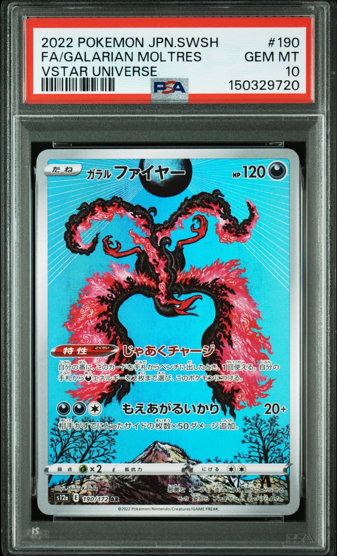 ガラルファイヤー AR[s12a 190/172](ハイクラスパック「VSTARユニバース」)