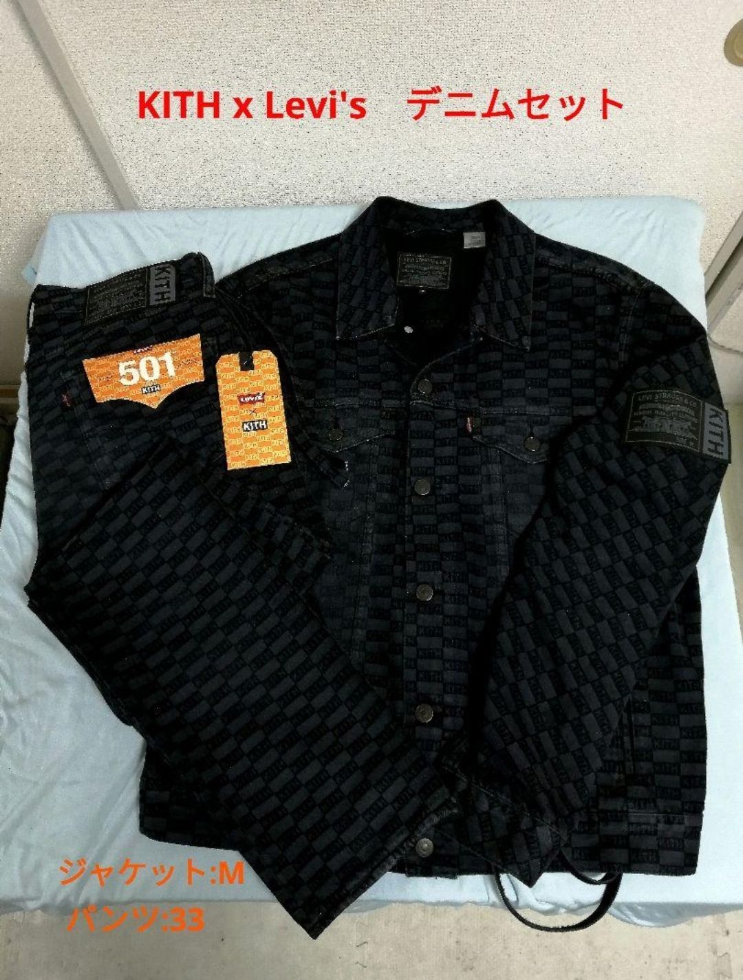 KITH x Levi's デニムジャケット デニムパンツ セットアップ