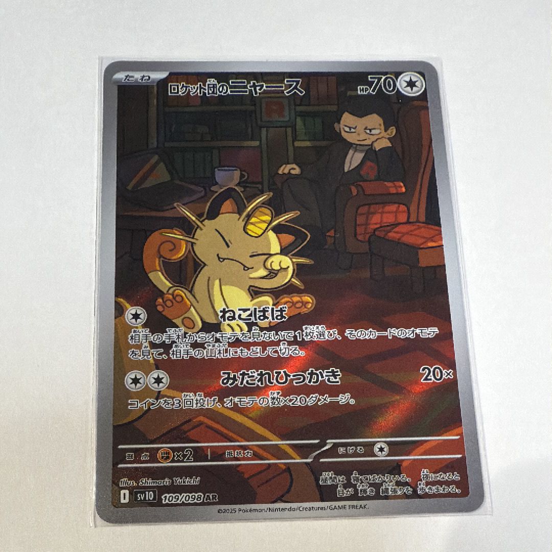 ロケット団のニャース AR [SV10 109/098](拡張パック「ロケット団の栄光」)