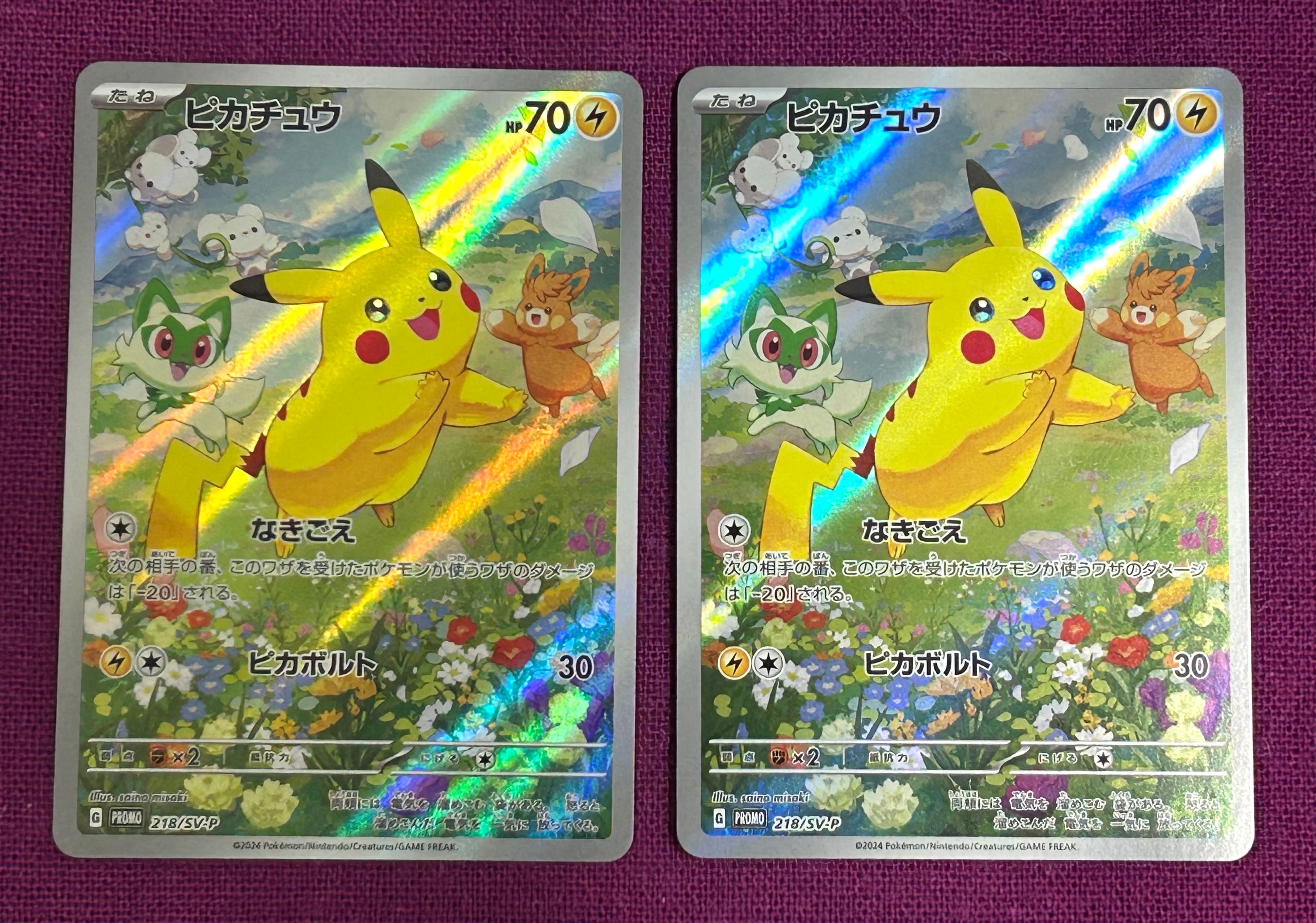 ピカチュウ P [SV-P 218](プロモカードパック「ポケカの夏がキタ!プロモカードGetキャンペーン!」)
