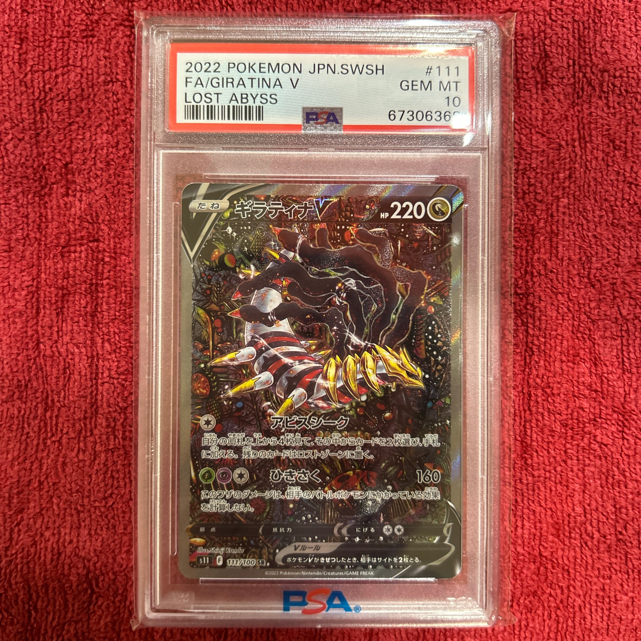 ギラティナV SR: SA[S11 111/100](拡張パック「ロストアビス」)通販