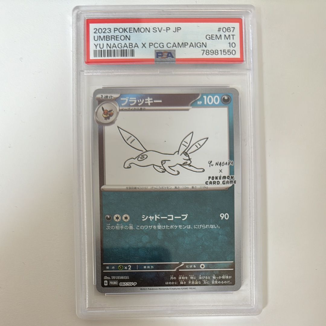 ブラッキー: プロモ (ナガバブラッキー) [SV-P 067](「YU NAGABA×ポケモンカードゲーム」プロモーションカード「SV-P」)